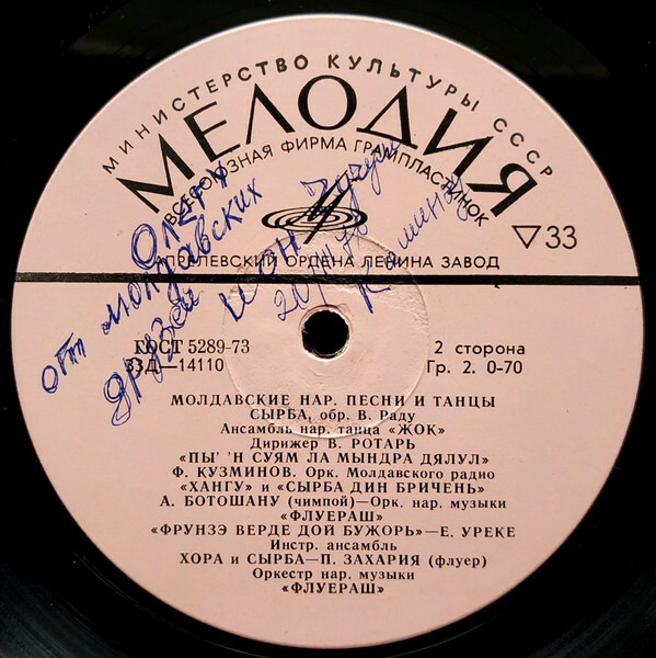 Молдавские нар. песни и танцы