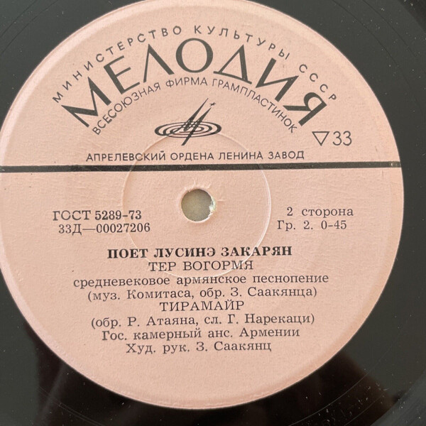 Поет Лусинэ Закарян