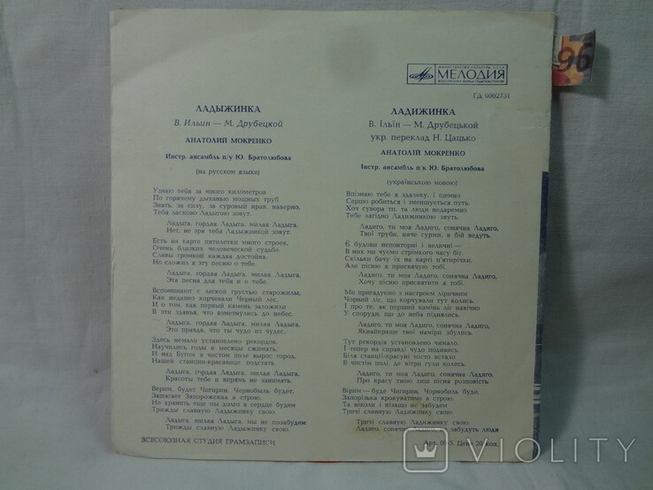 Анатолий МОКРЕНКО — "Ладыжинка"