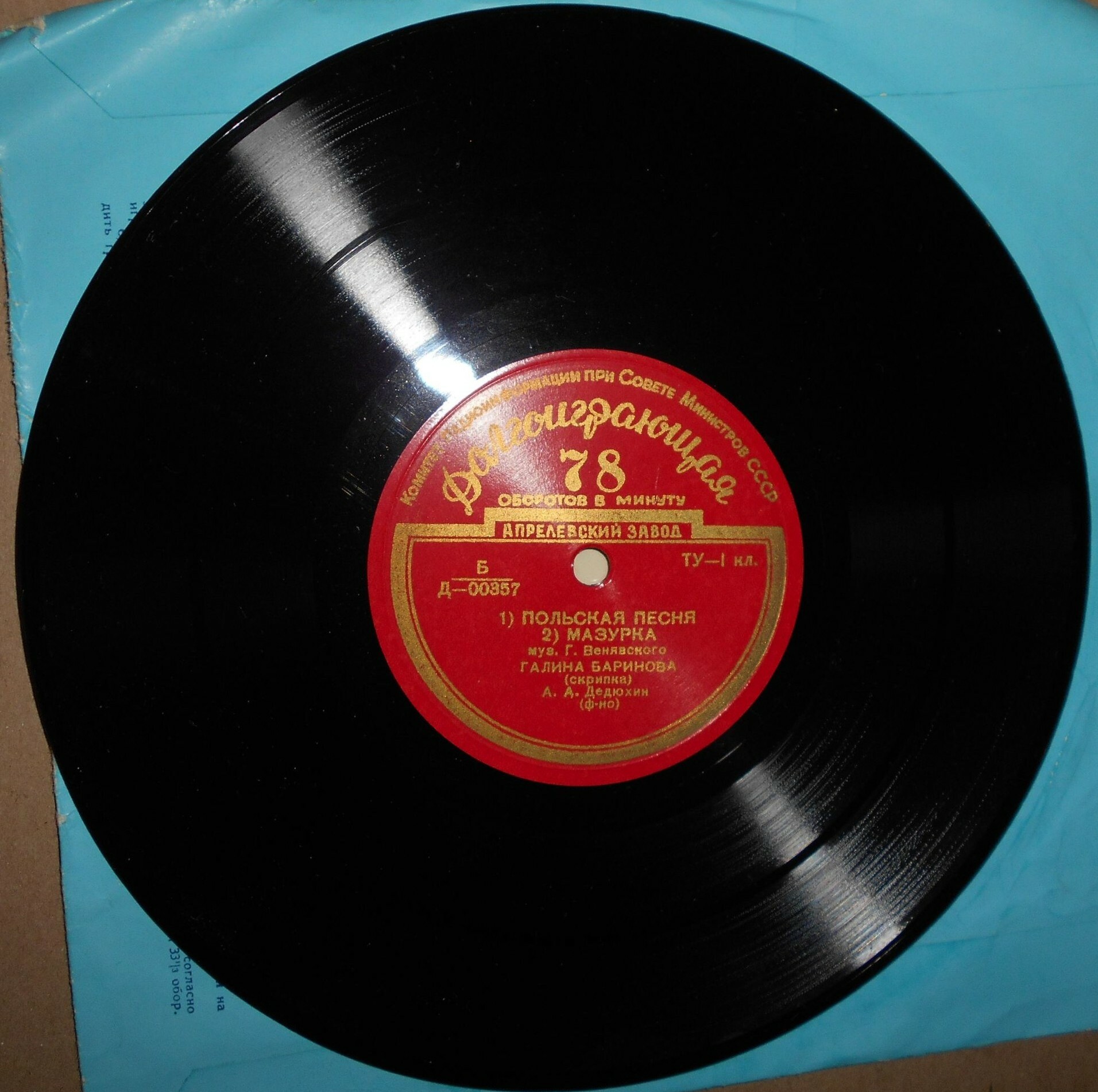 Галина БАРИНОВА (скрипка)