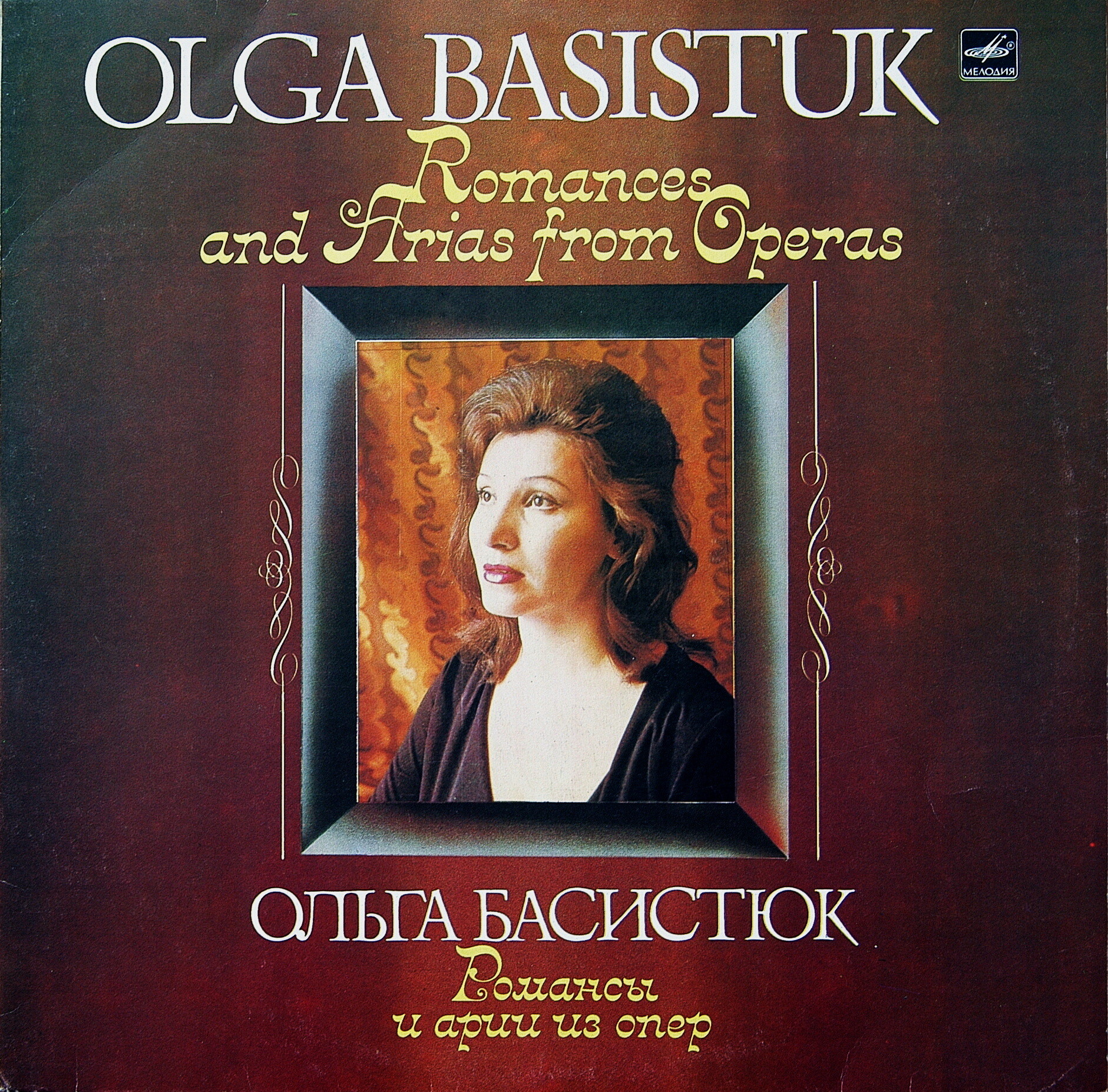Ольга Басистюк (сопрано) - Романсы и арии из опер