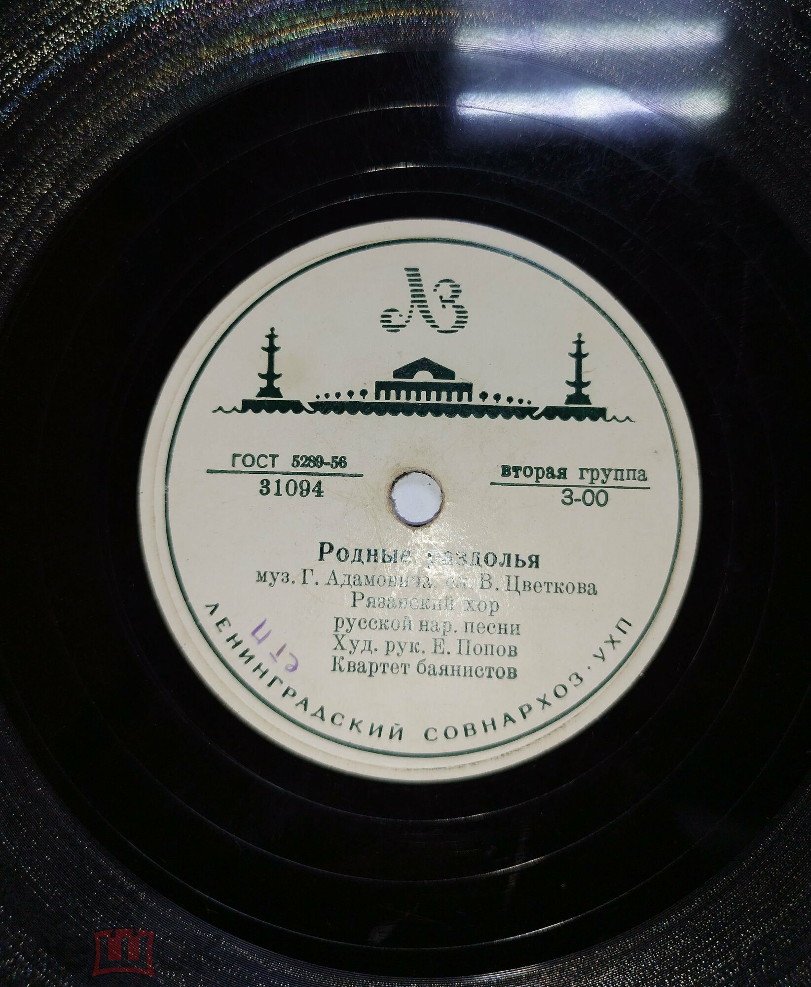 Рязанский хор русской нар. песни, худ. рук. Е. ПОПОВ