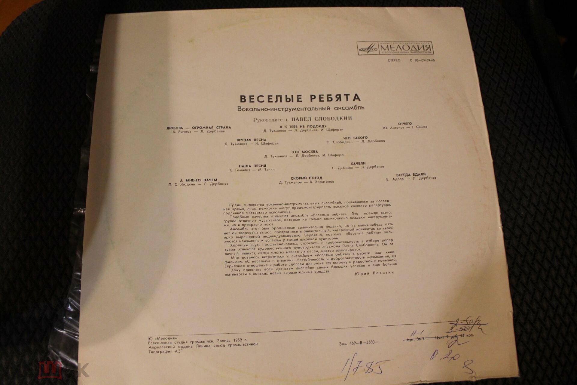 ВИА «Веселые ребята». Любовь – огромная страна