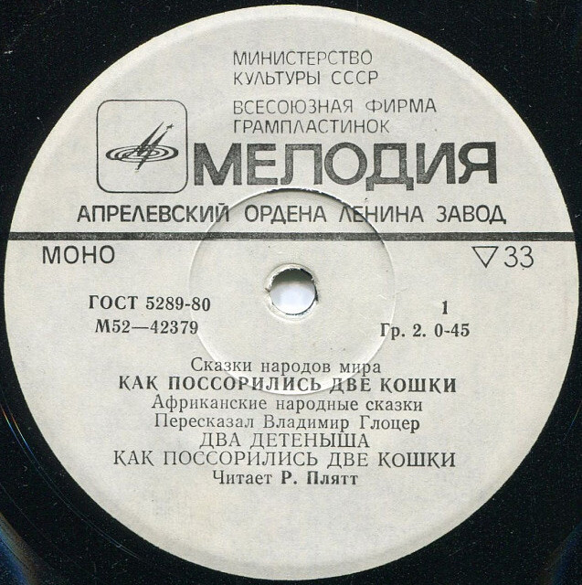 Два детёныша / Как поссорились две кошки / Как леопард хотел перехитрить шакала (африканские сказки)