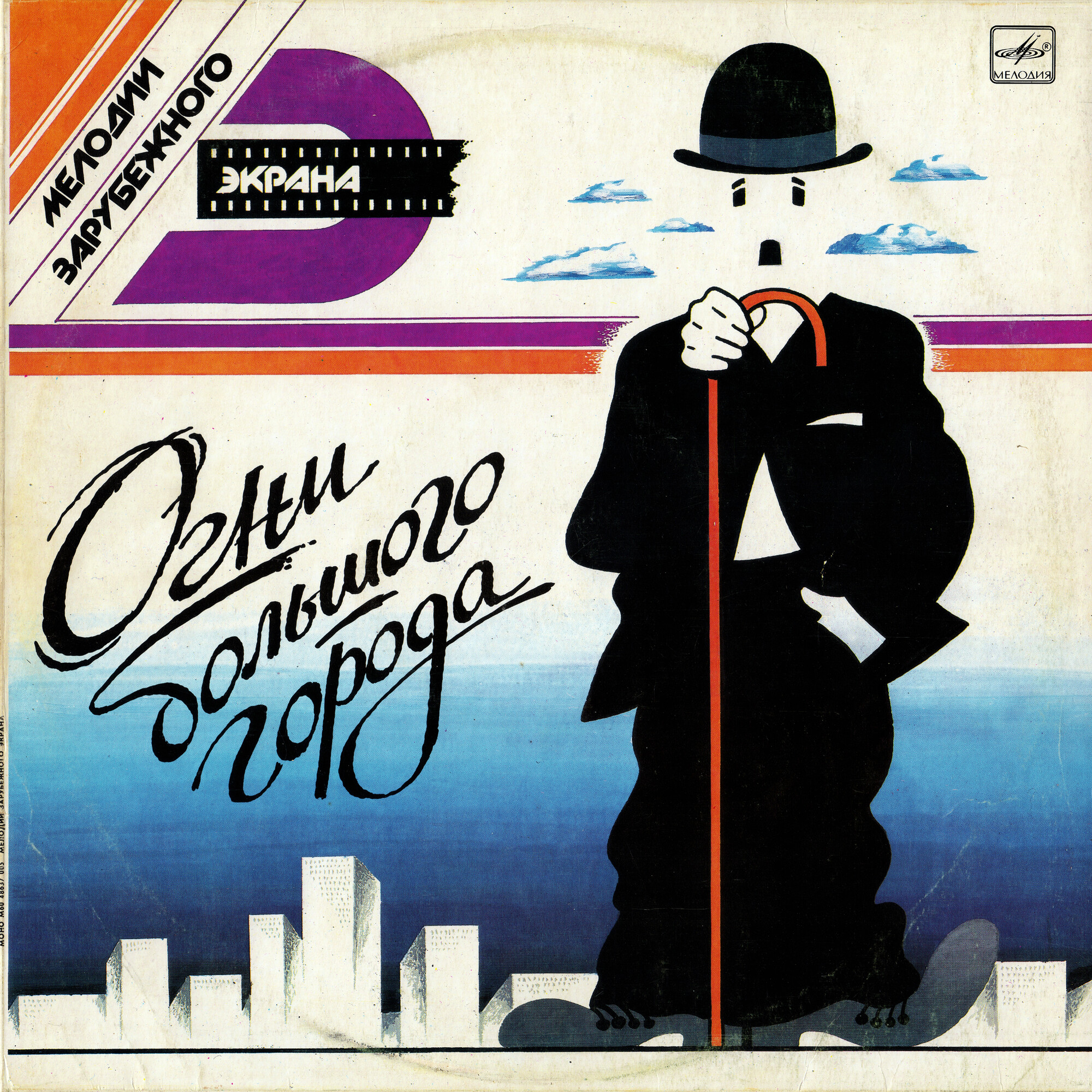 Мелодии зарубежного экрана. "Огни большого города"