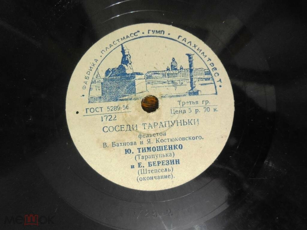 Ю. Тимошенко и Е. Березин (Тарапунька и Штепсель) - Соседи Тарапуньки