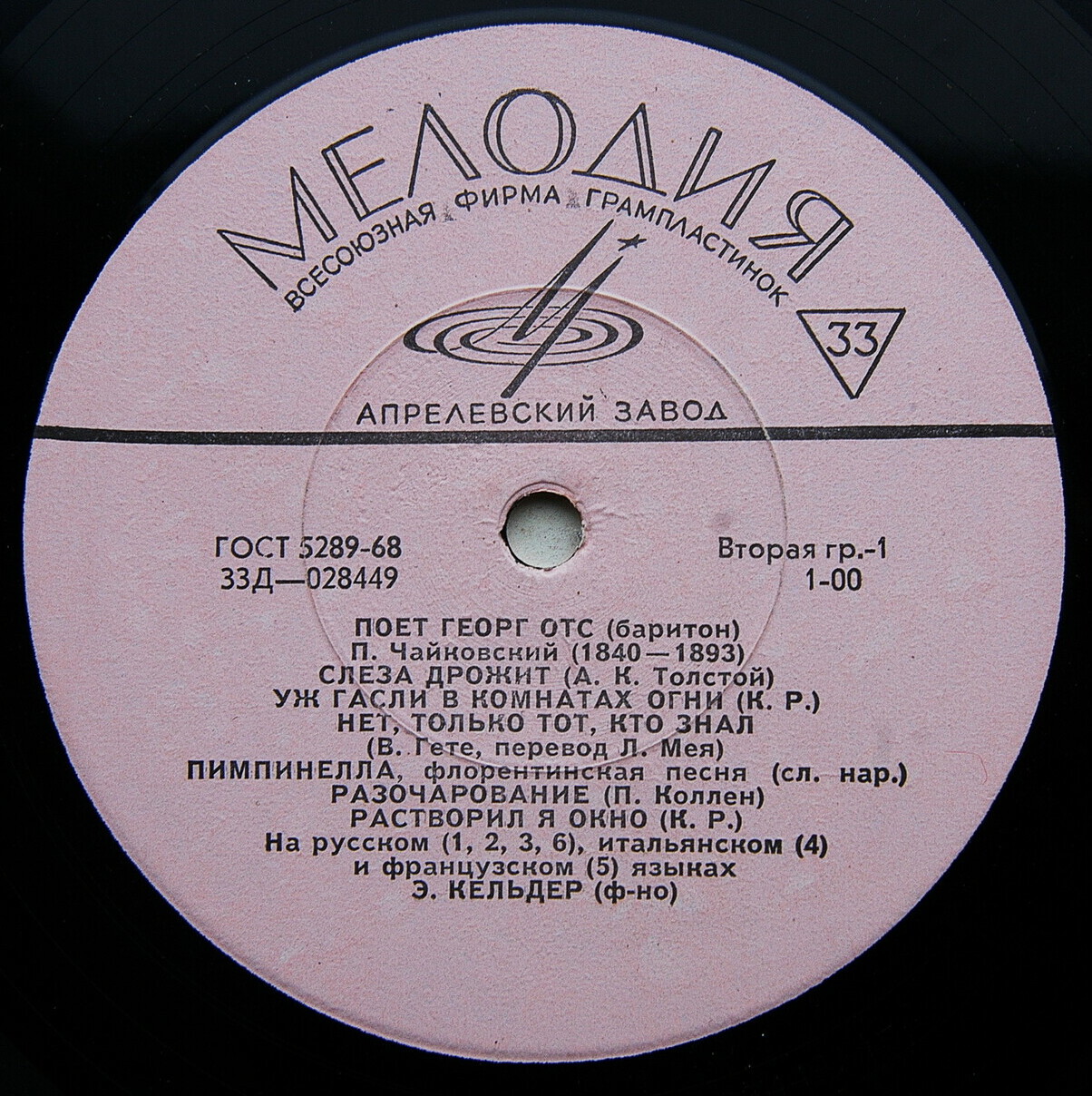 Поёт Георг Отс (баритон)