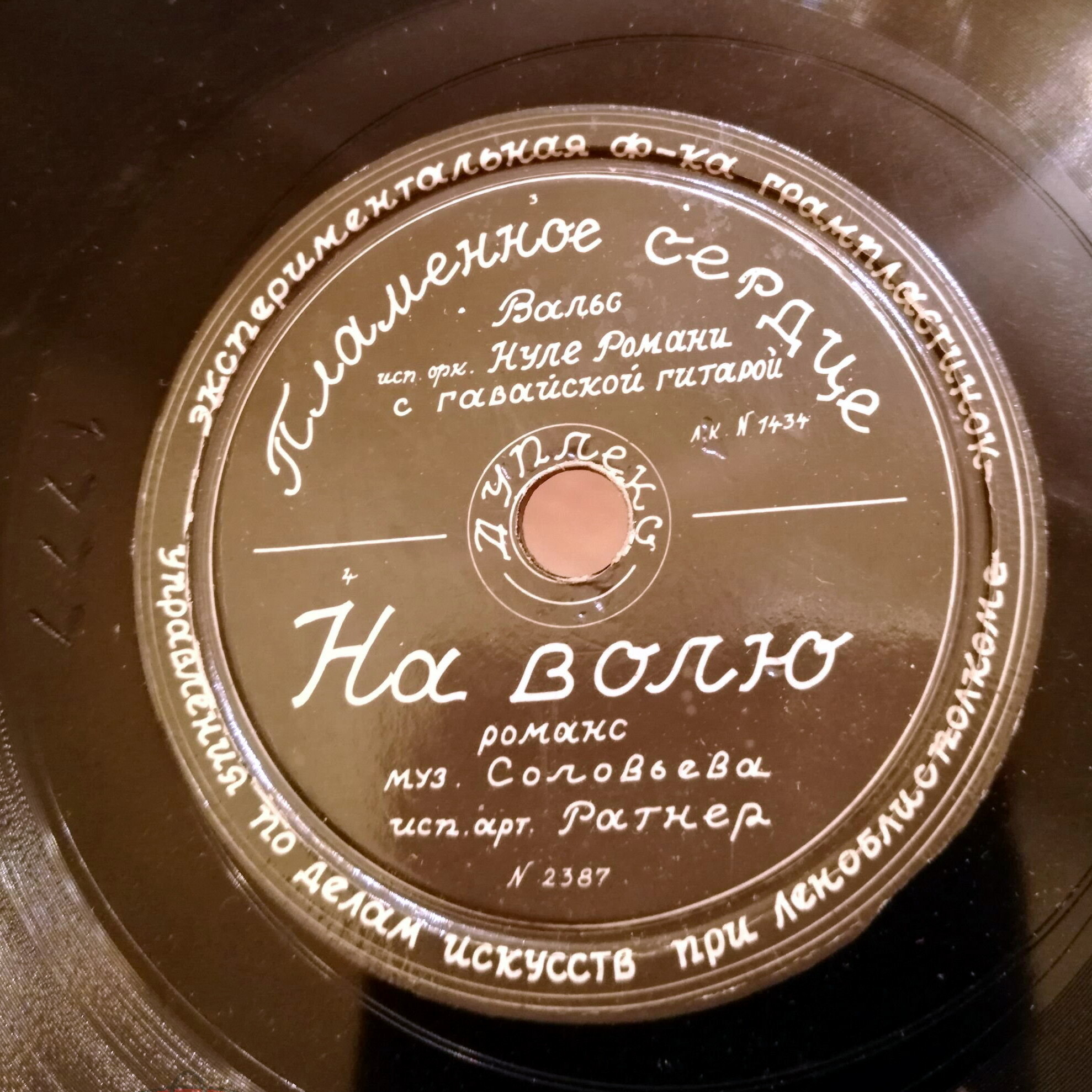Пламенное сердце; На волю // Память цветов; Частушки кондукторши