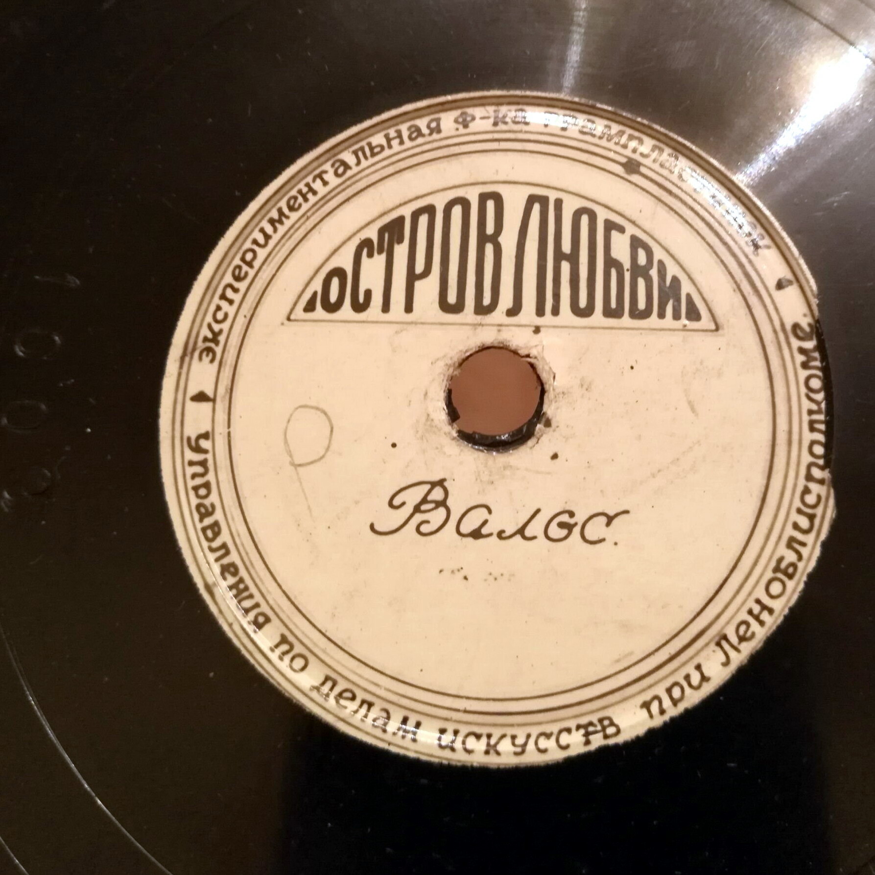 Гавайский вальс // Остров любви