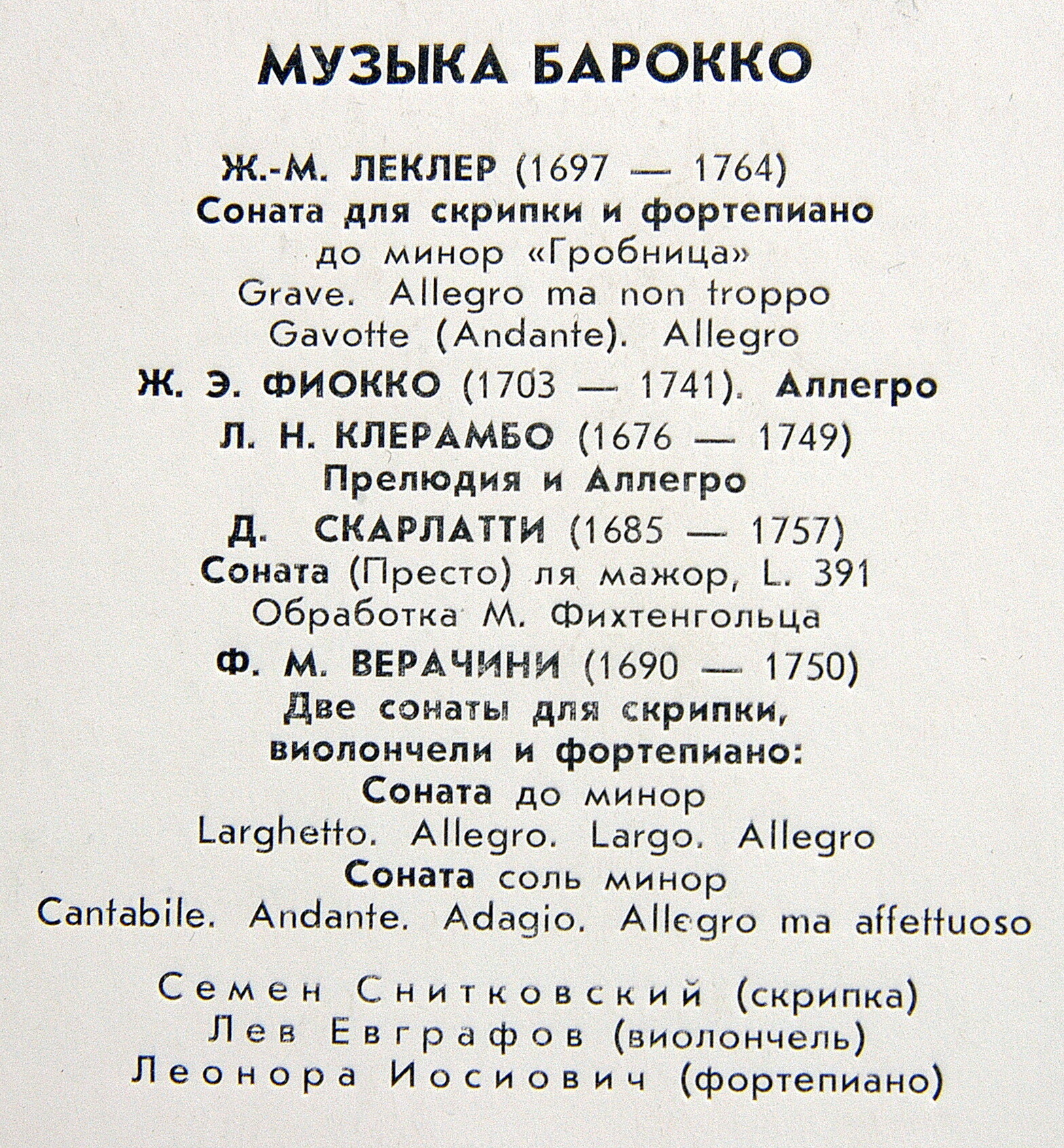 Музыка барокко