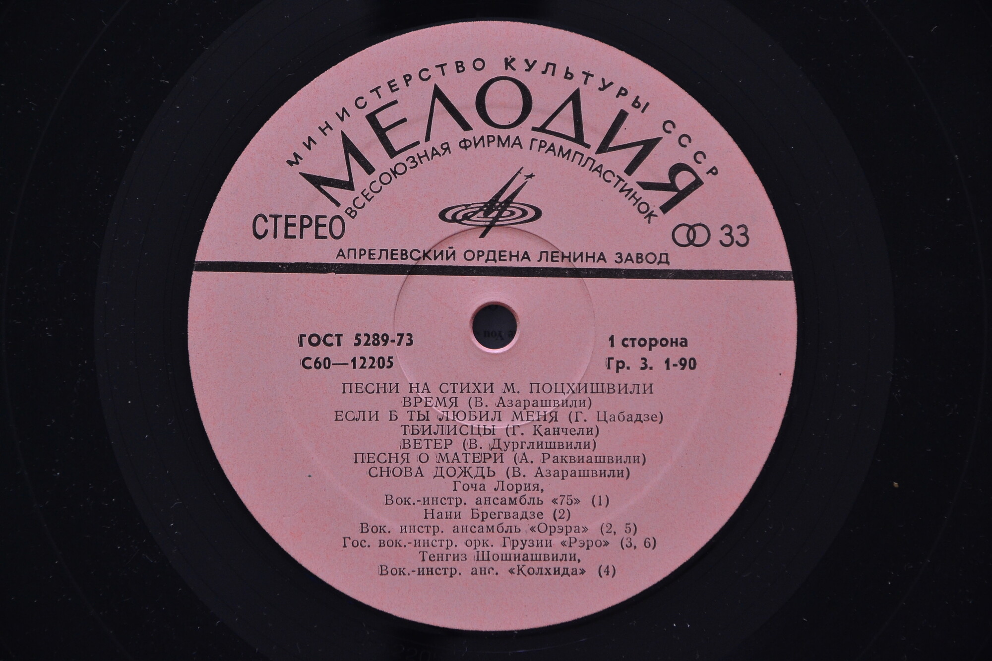 ПЕСНИ НА СТИХИ Мориса ПОЦХИШВИЛИ