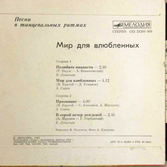 Валерий Леонтьев. Александр Серов. «Мир для влюблённых»