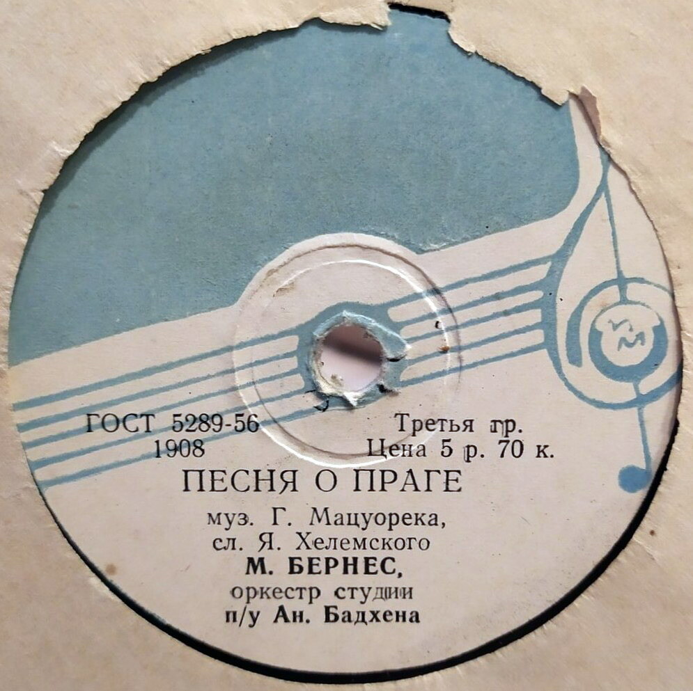 Марк Бернес - Песня о Праге / Заветный перекрёсток