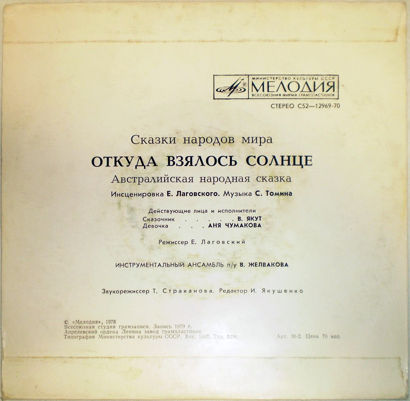 Откуда взялось солнце (австралийская сказка)