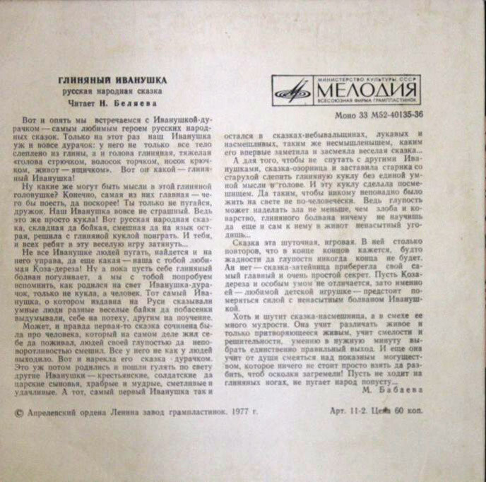 Глиняный Иванушка, русская народная сказка