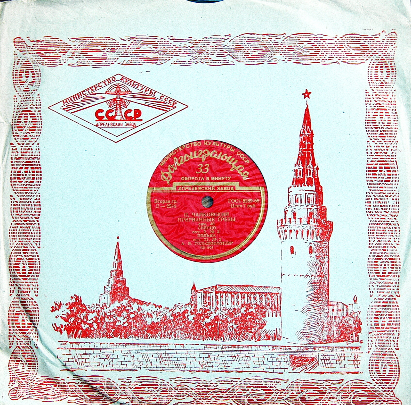 А. Гольденвейзер (ф-но)