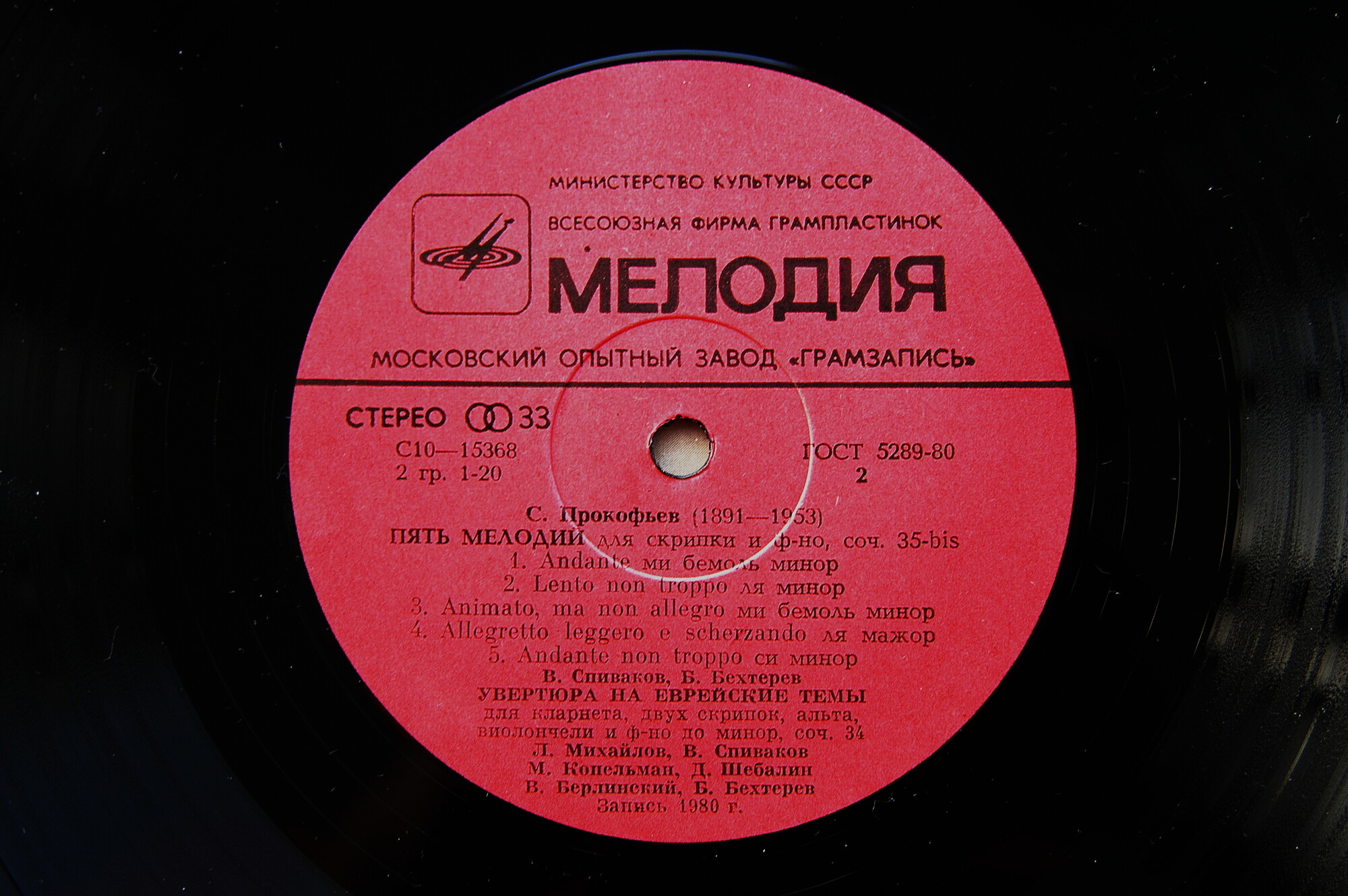 Ф. ШУБЕРТ, С. ПРОКОФЬЕВ