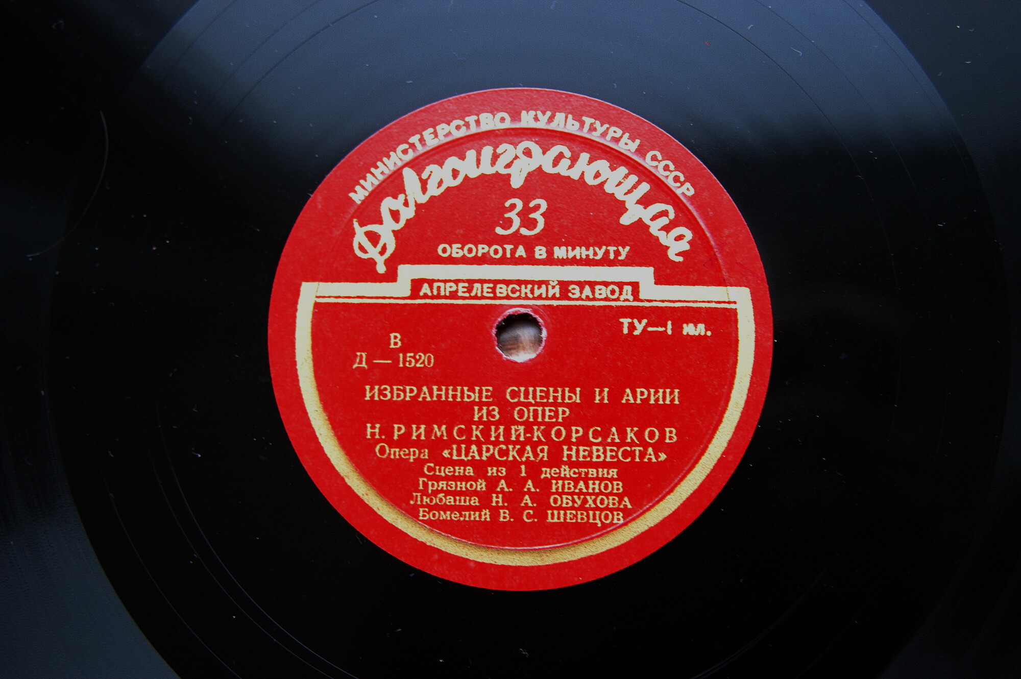 Римский-Корсаков - Фрагменты из оперы "Царская невеста"