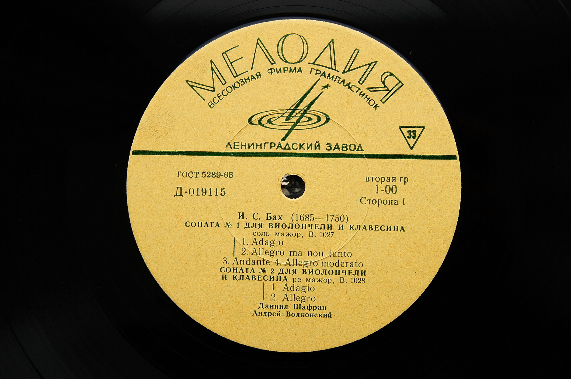 И. С. БАХ Три сонаты для виолончели и клавесина (Д. Шафран, А. Волконский)