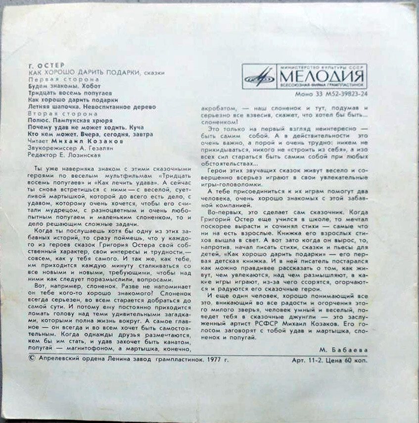 Г. ОСТЕР. «Как хорошо дарить подарки», сказки: