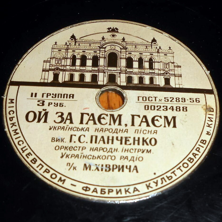 Ой, за гаєм, гаєм / Дівчино, рибчино