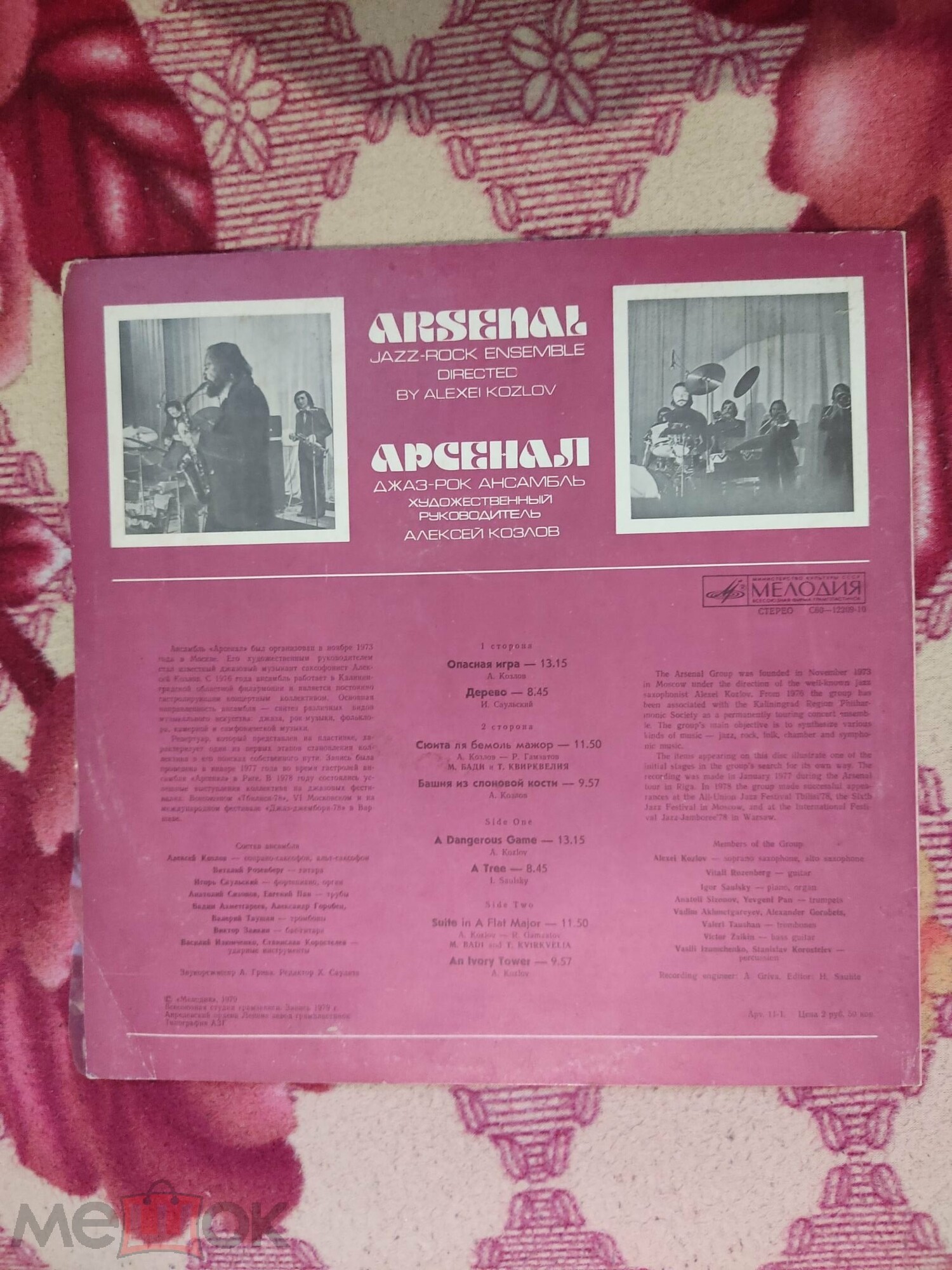 Джаз-рок ансамбль "Арсенал"