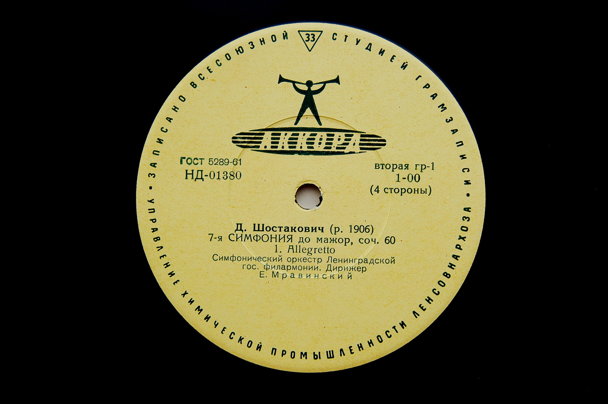 Д. ШОСТАКОВИЧ (1906–1975): Симфония № 7 до мажор, соч. 60 (Е. Мравинский)