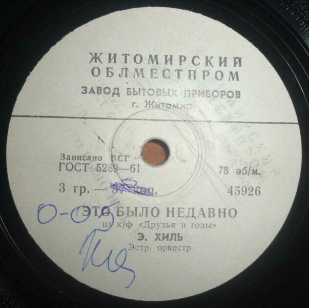 Э. Хиль - Чукотка / Это было недавно