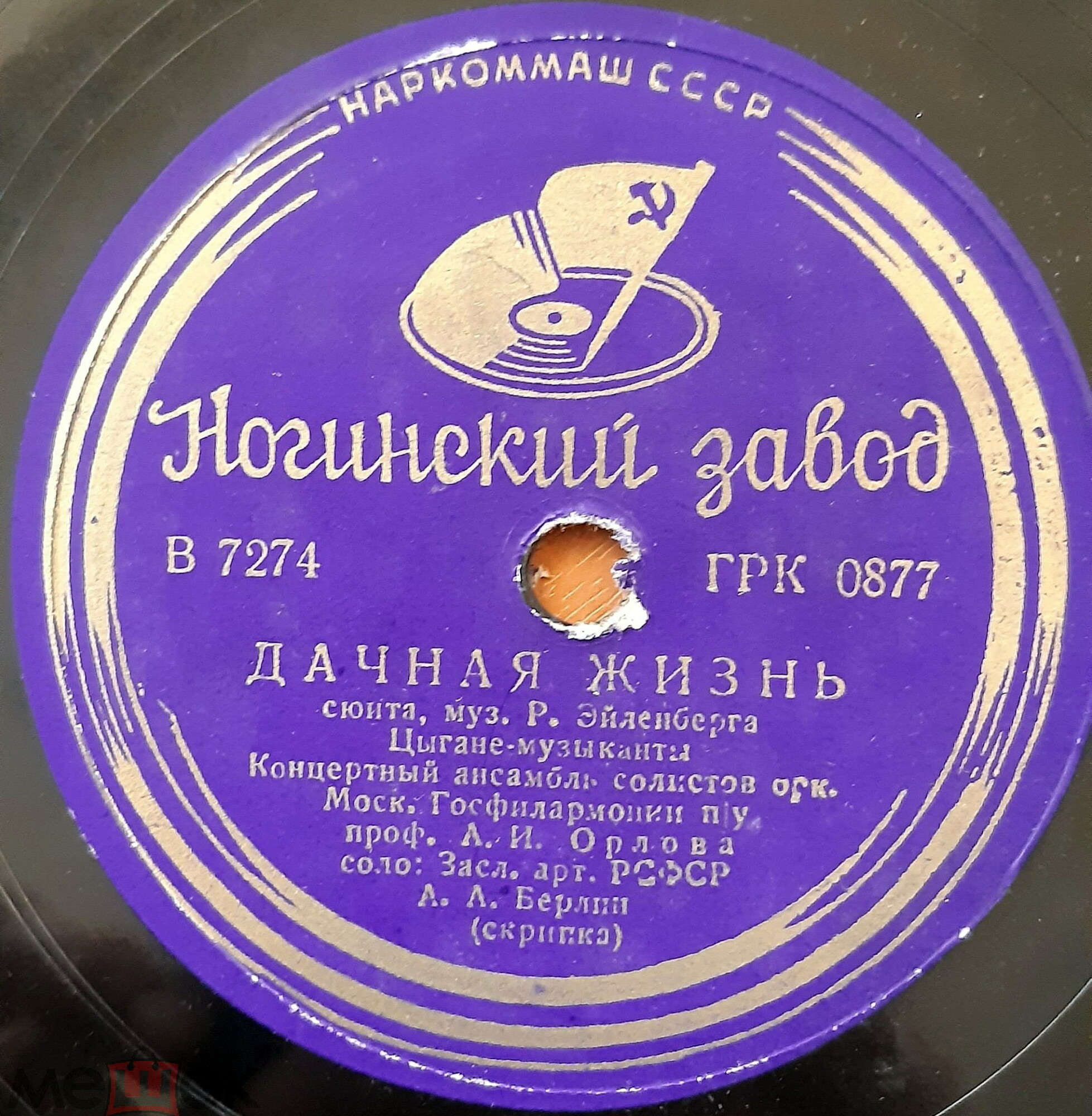 Фрагменты сюиты "Дачная жизнь", муз. Р. Эйленберга