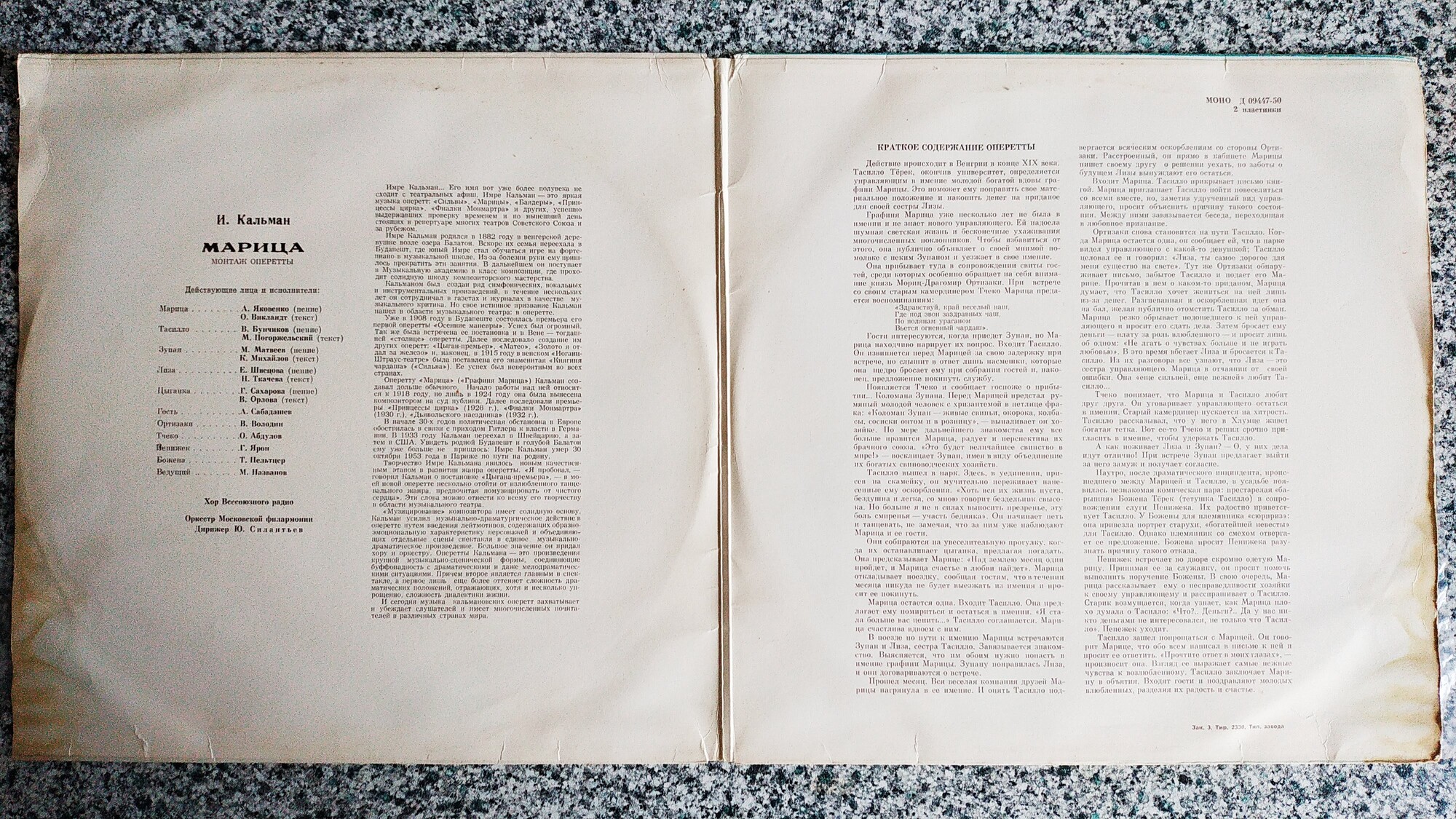 КАЛЬМАН Имре (1882—1953) - «Марица», монтаж оперетты