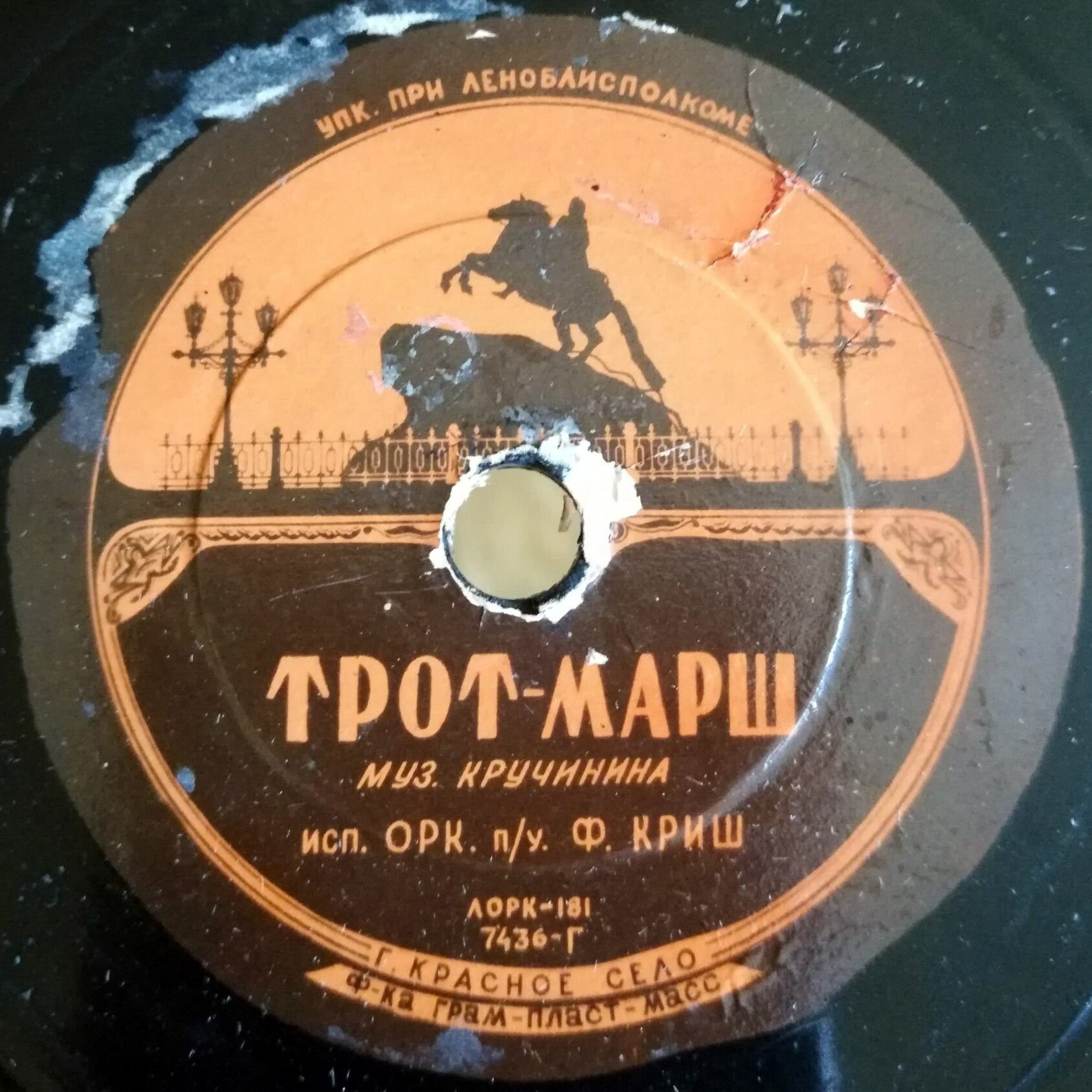 Трот-марш // На сопках Манчжурии