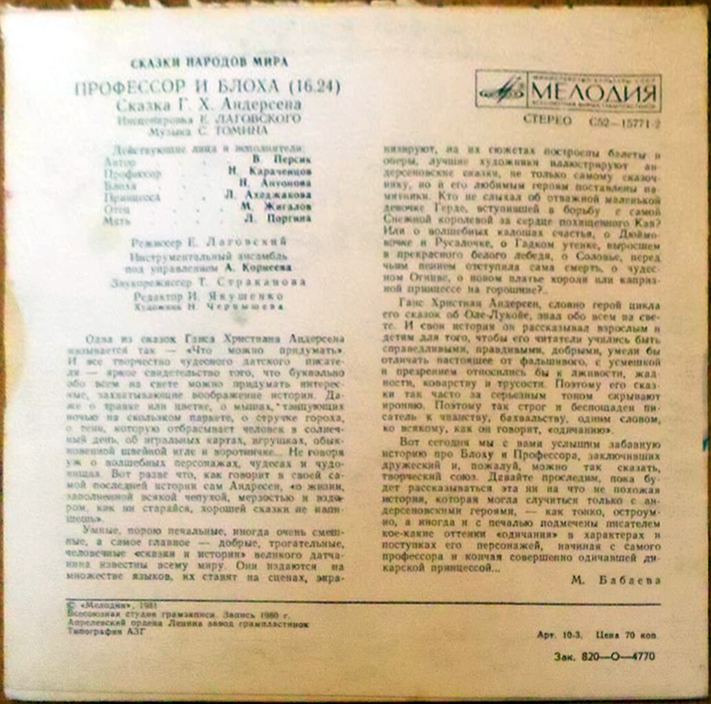 Профессор и блоха, сказка Г. Х. Андерсена