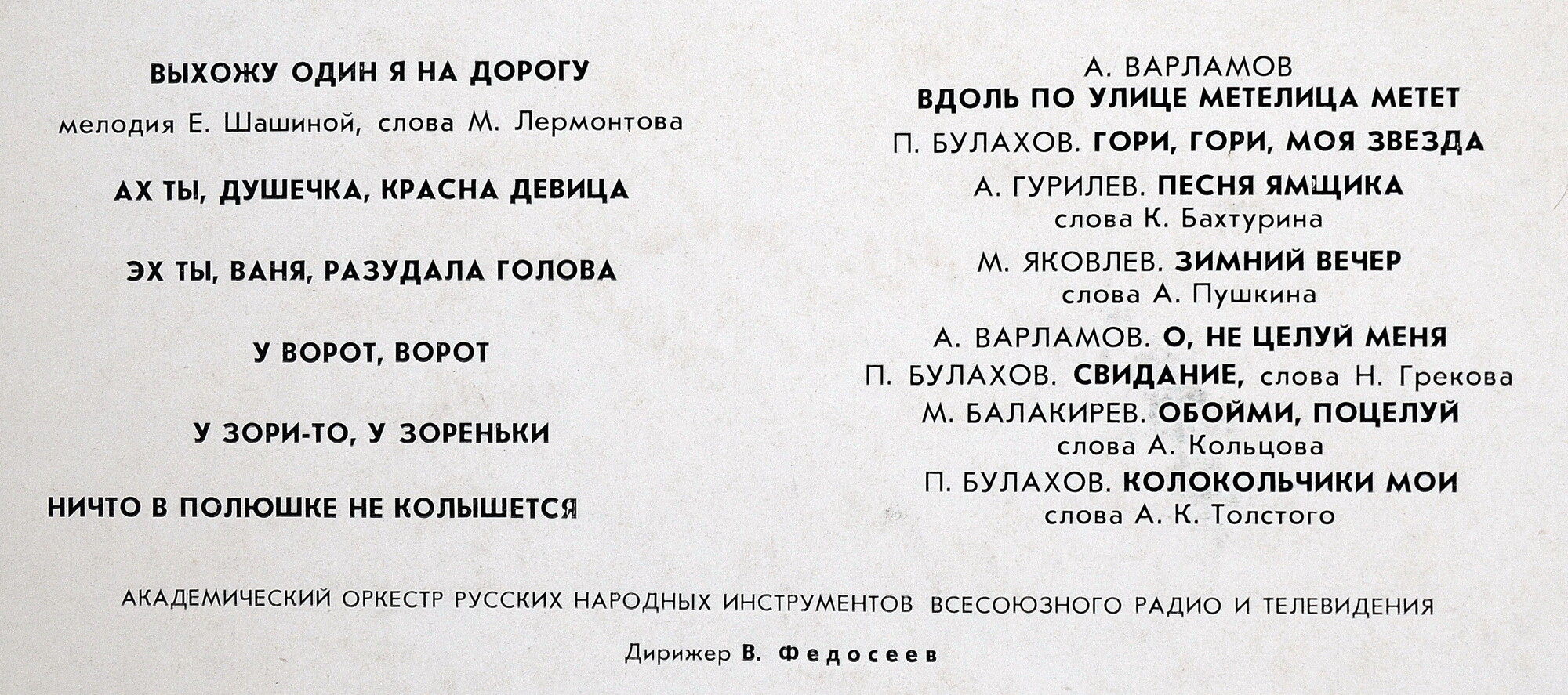 Сергей Лемешев. Русские народные песни и романсы