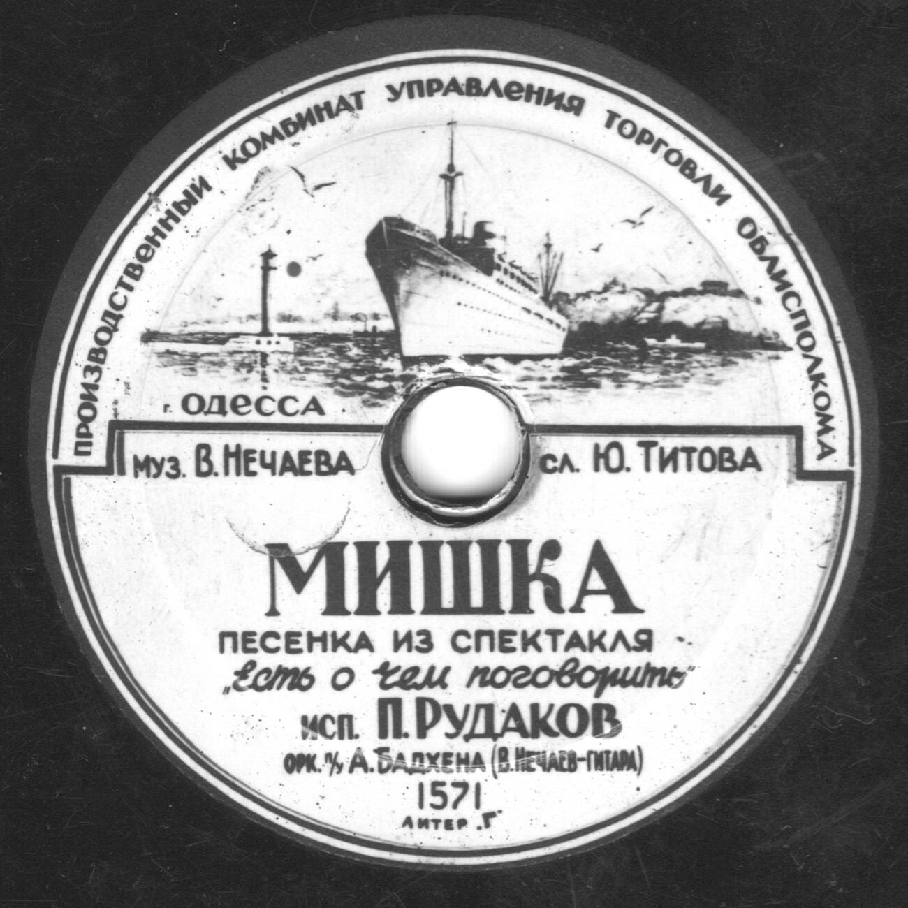 П. Рудаков - Мишка // А. Кондратьев - Веселые минуты