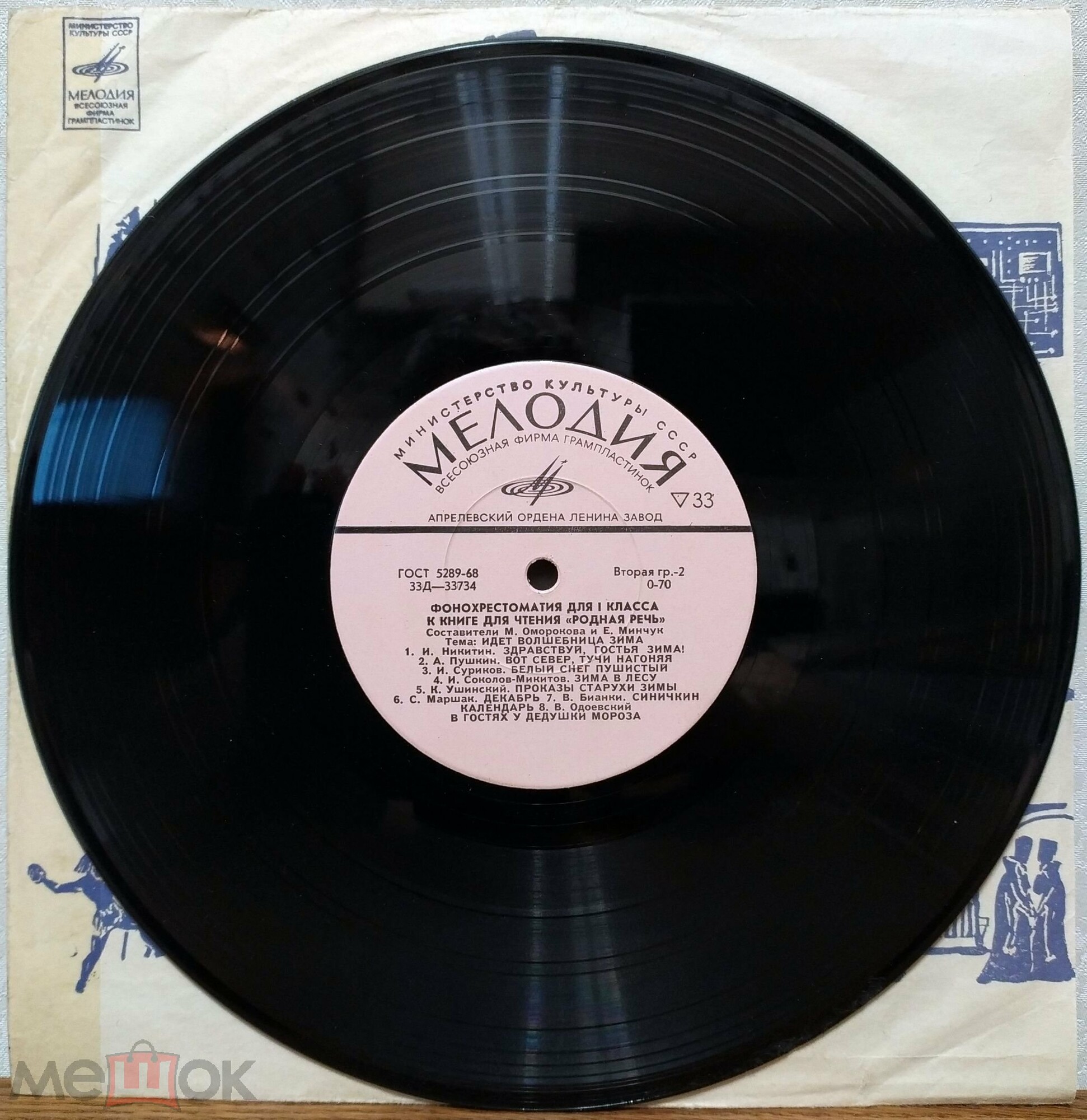 ФОНОХРЕСТОМАТИЯ для I класса к книге для чтения «Родная речь» (1/6)