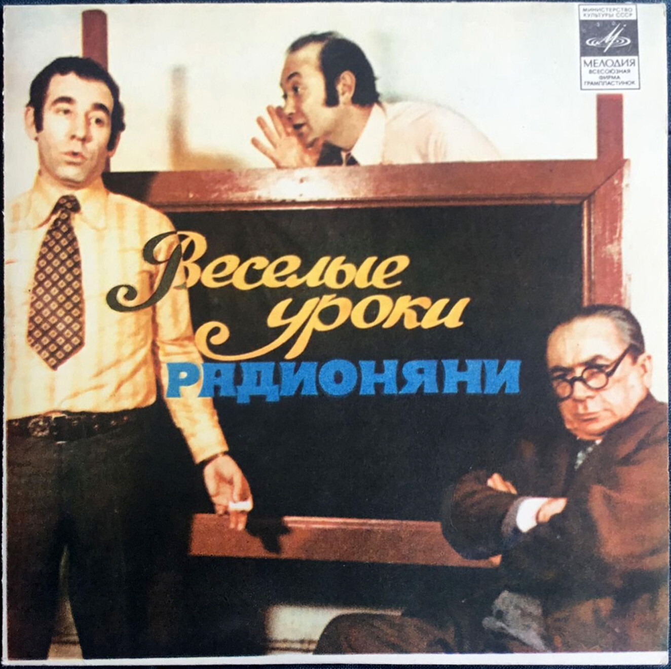 Весёлые уроки радионяни. Пластинка 9