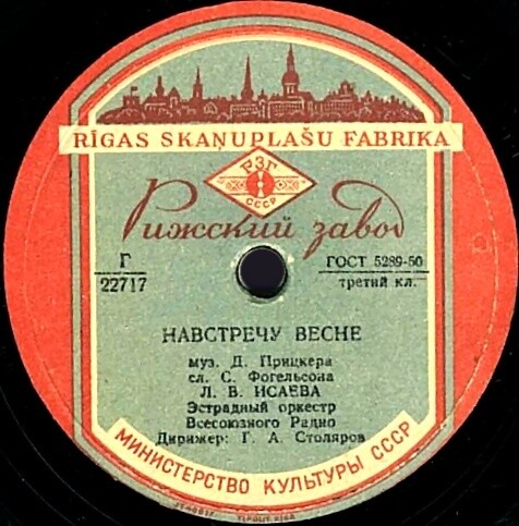 Шла девица; Ляна // Навстречу весне