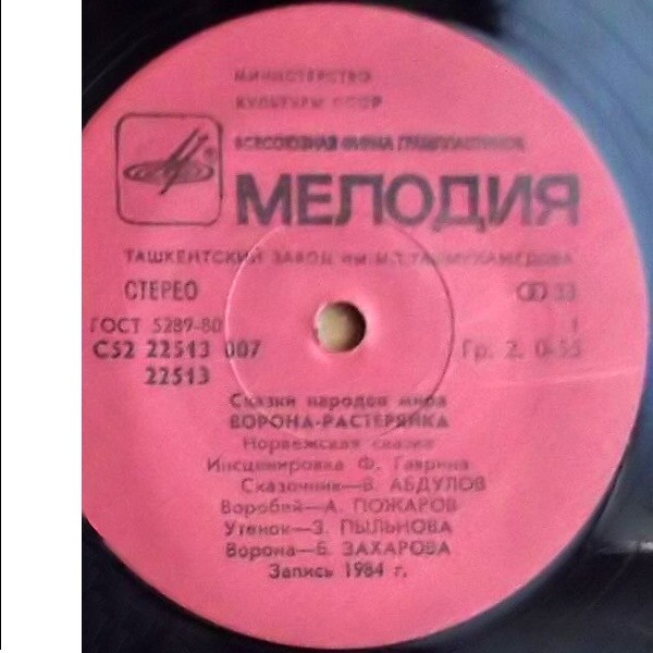 Ворона-растеряйка (норвежская сказка)