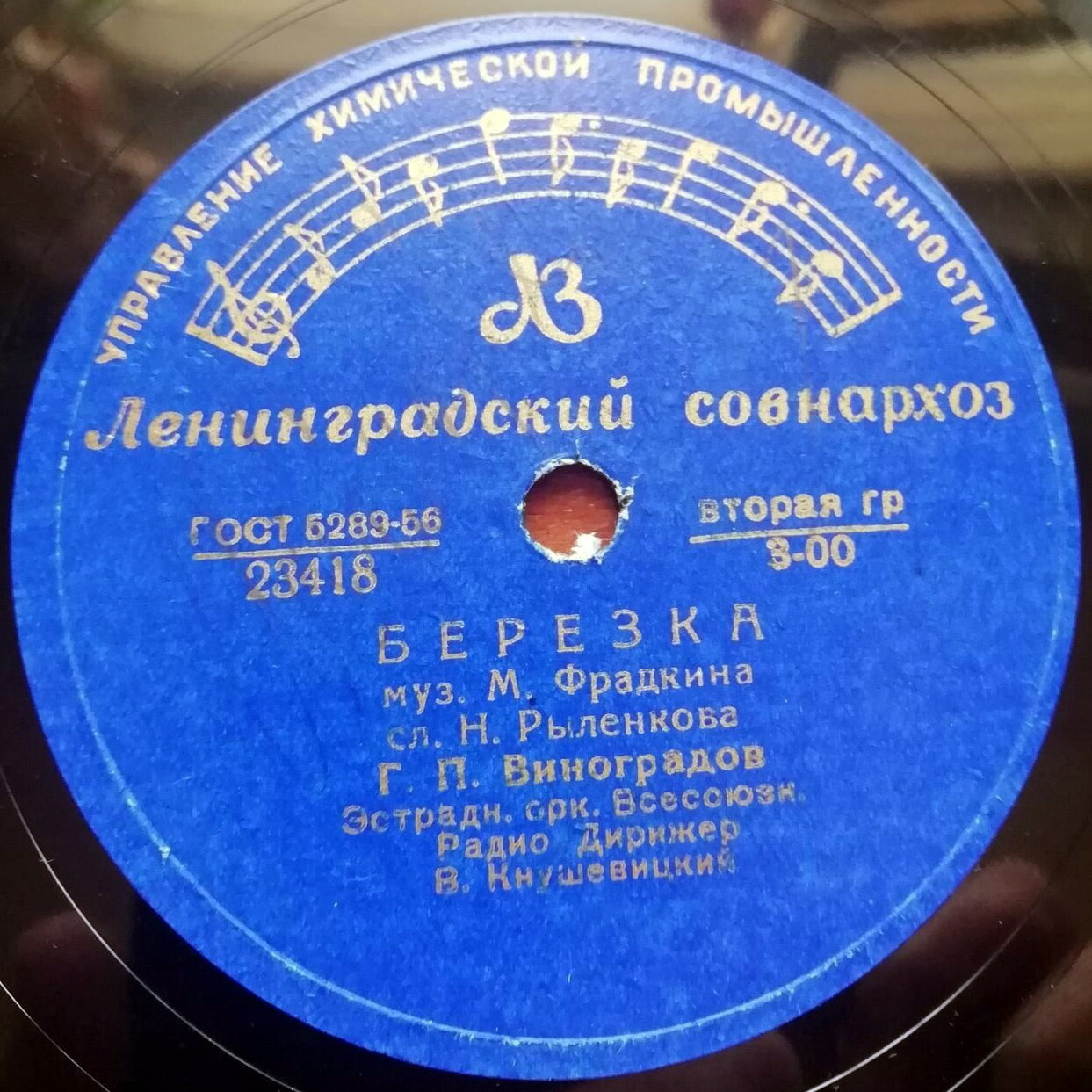 Г. П. Виноградов - Березка / Догорел золотой закат