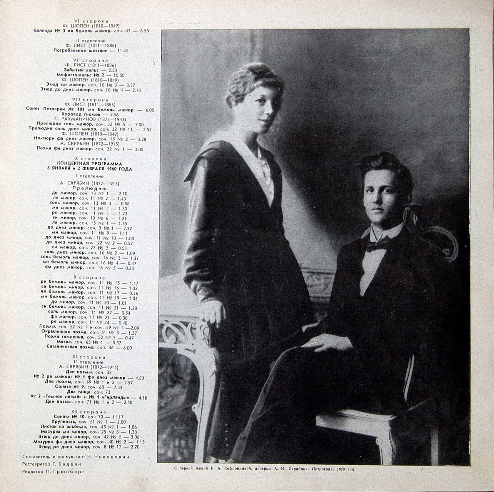 Владимир СОФРОНИЦКИЙ (ф-но) Полное собрание записей. Комплект №8  (6 пл)