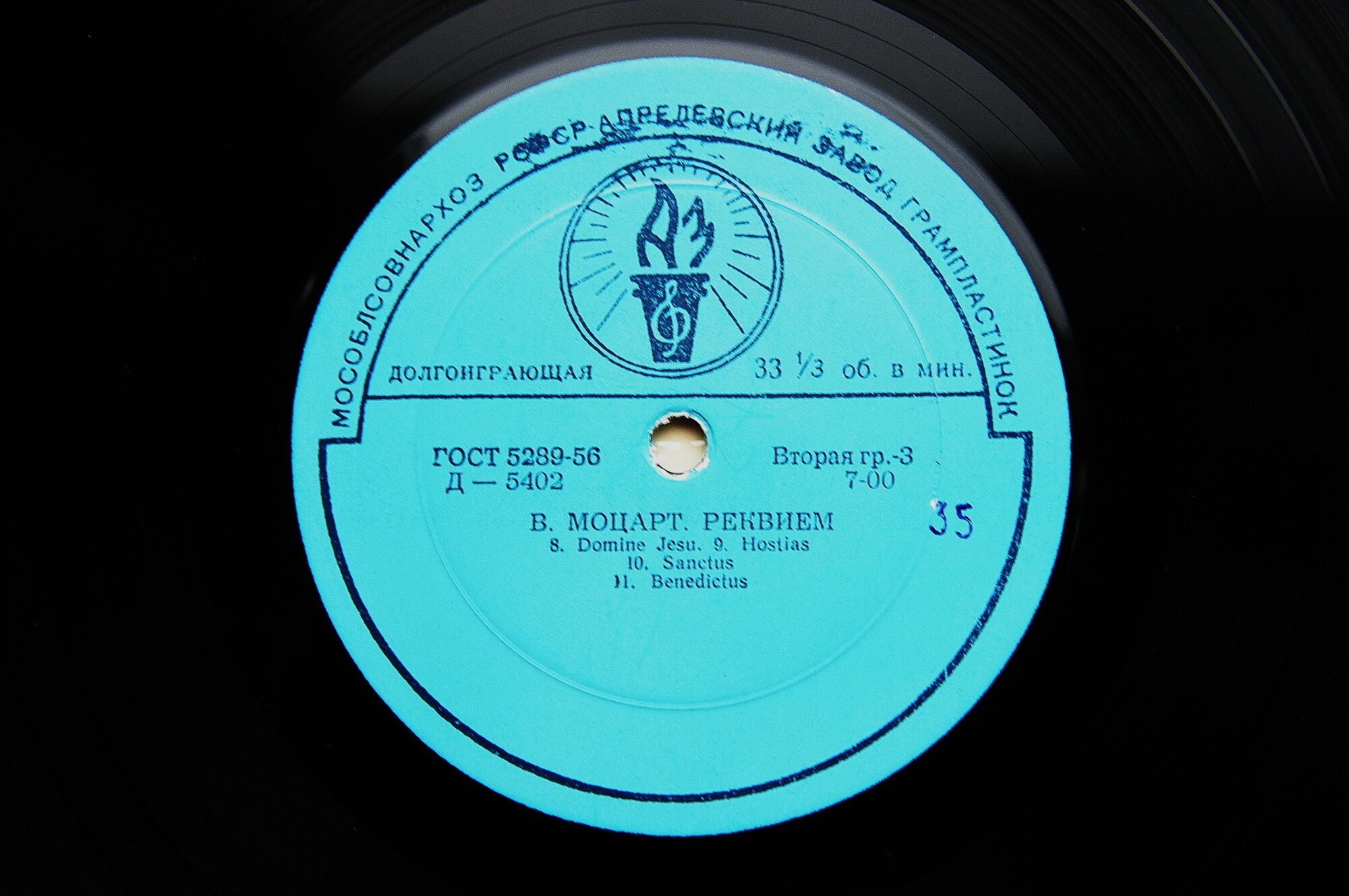 В. Моцарт: Реквием (А. Свешников)