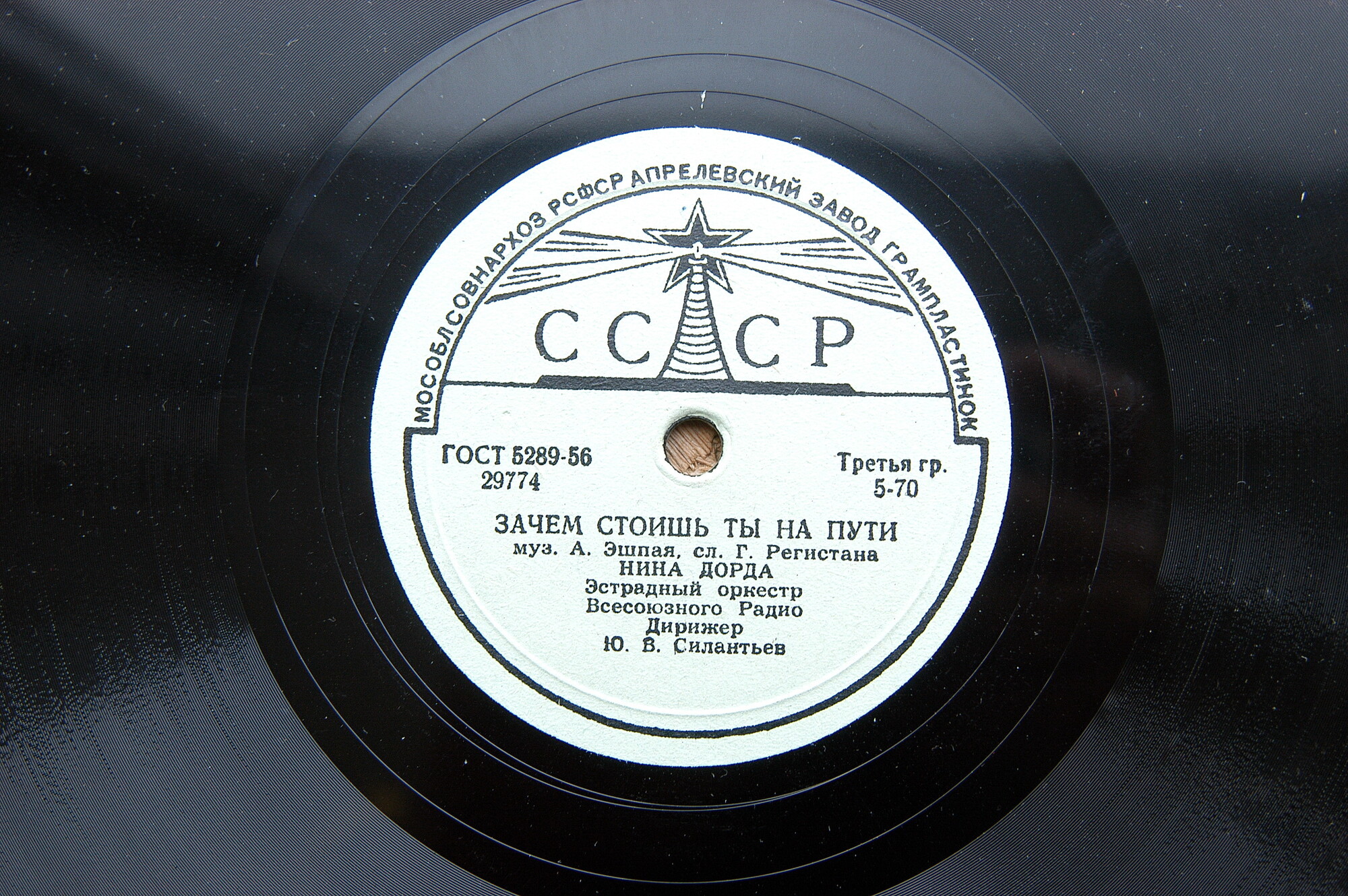 Н. Дорда — Зачем стоишь ты на пути // В. Трошин — Если б не глаза твои