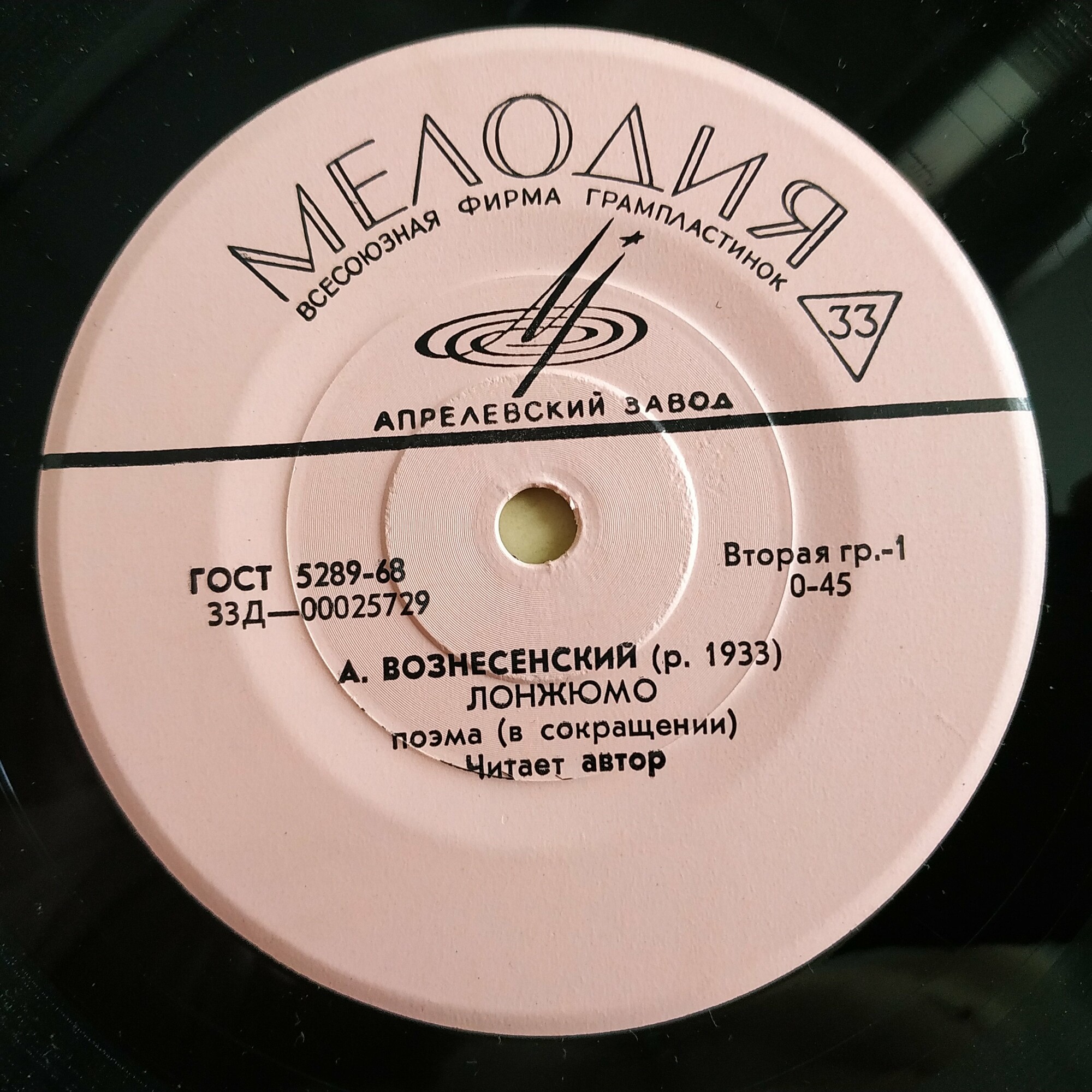 А. ВОЗНЕСЕНСКИЙ (1933). "Лонжюмо", поэма (в сокращении)