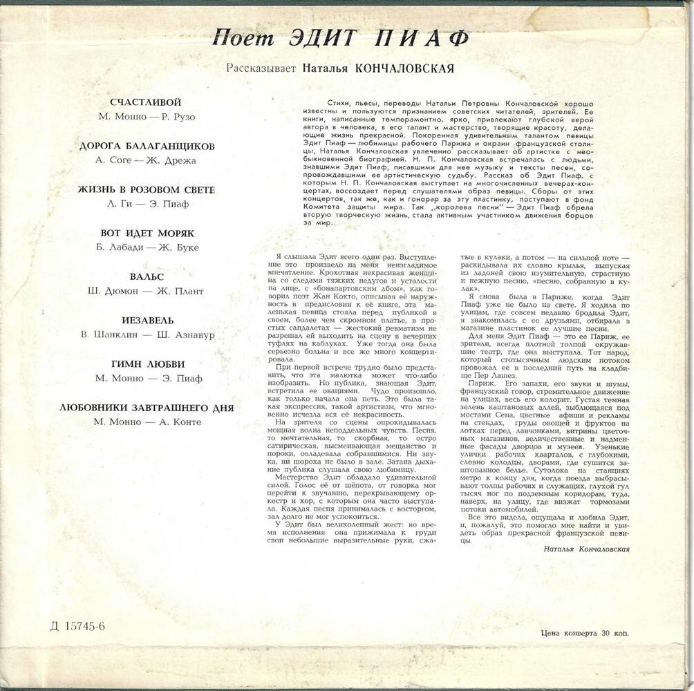 Поёт Эдит Пиаф (1 серия)