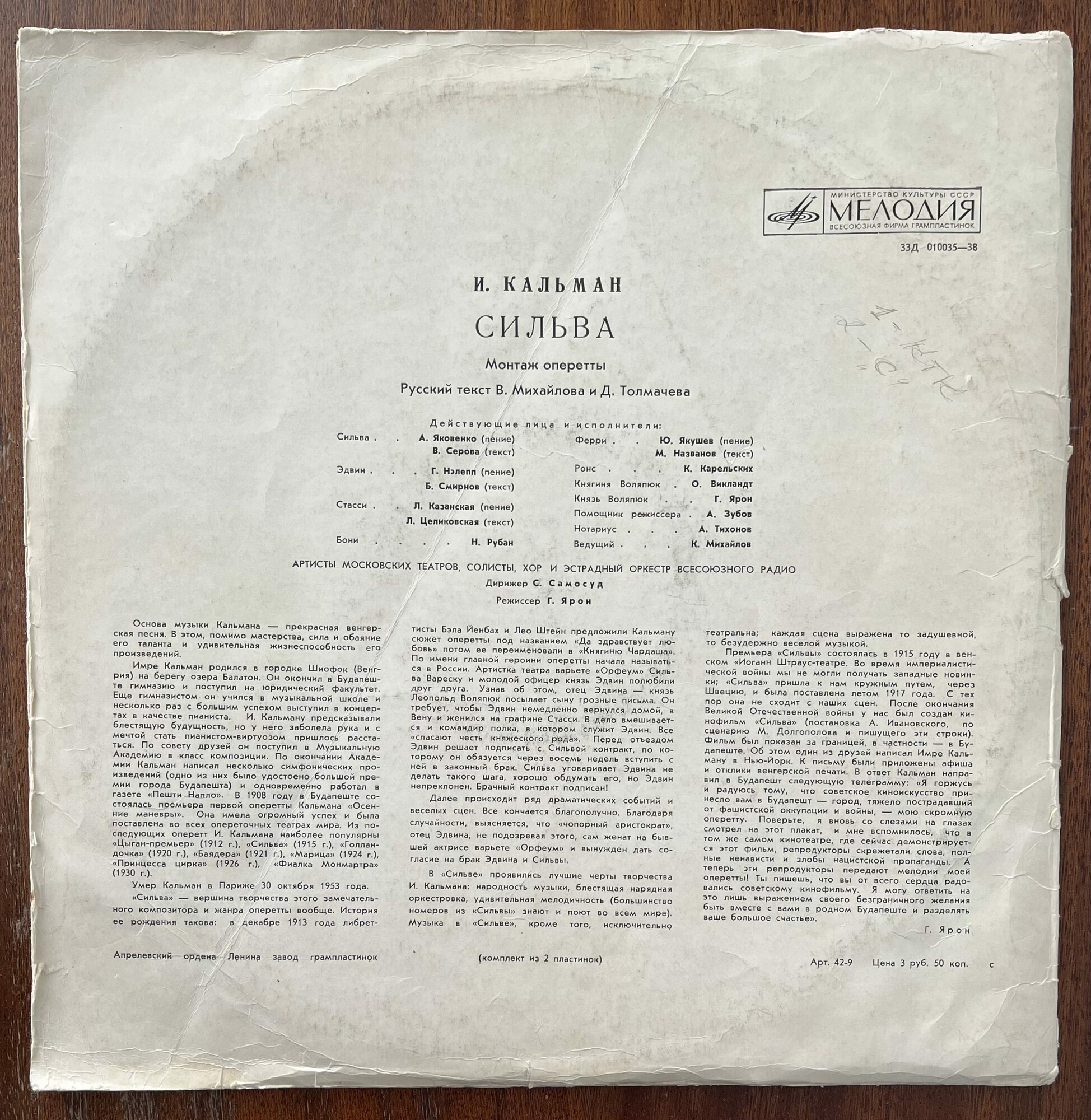 И. КАЛЬМАН (1882–1953) «Сильва», монтаж оперетты