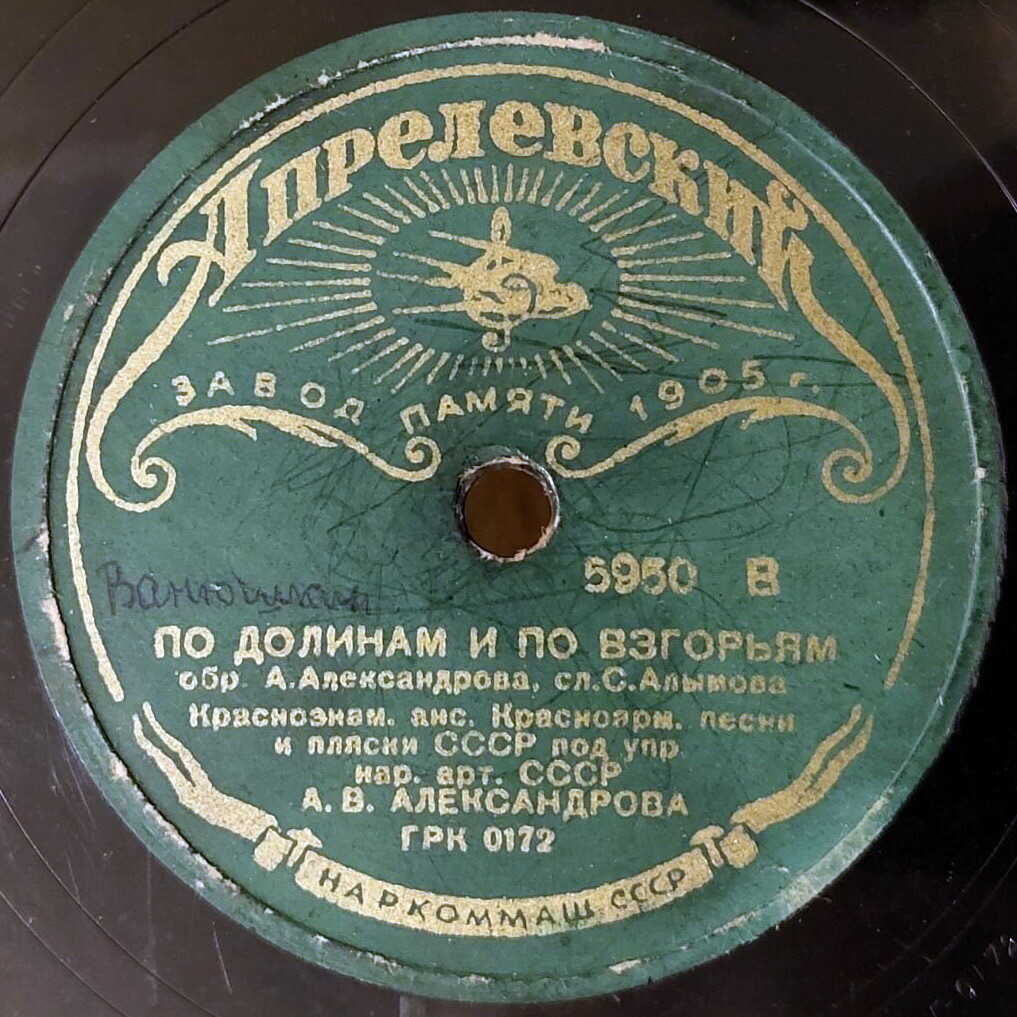 Ансамбль песни и пляски п.у. А. Александрова - По долинам и по взгорьям / Полюшко – поле