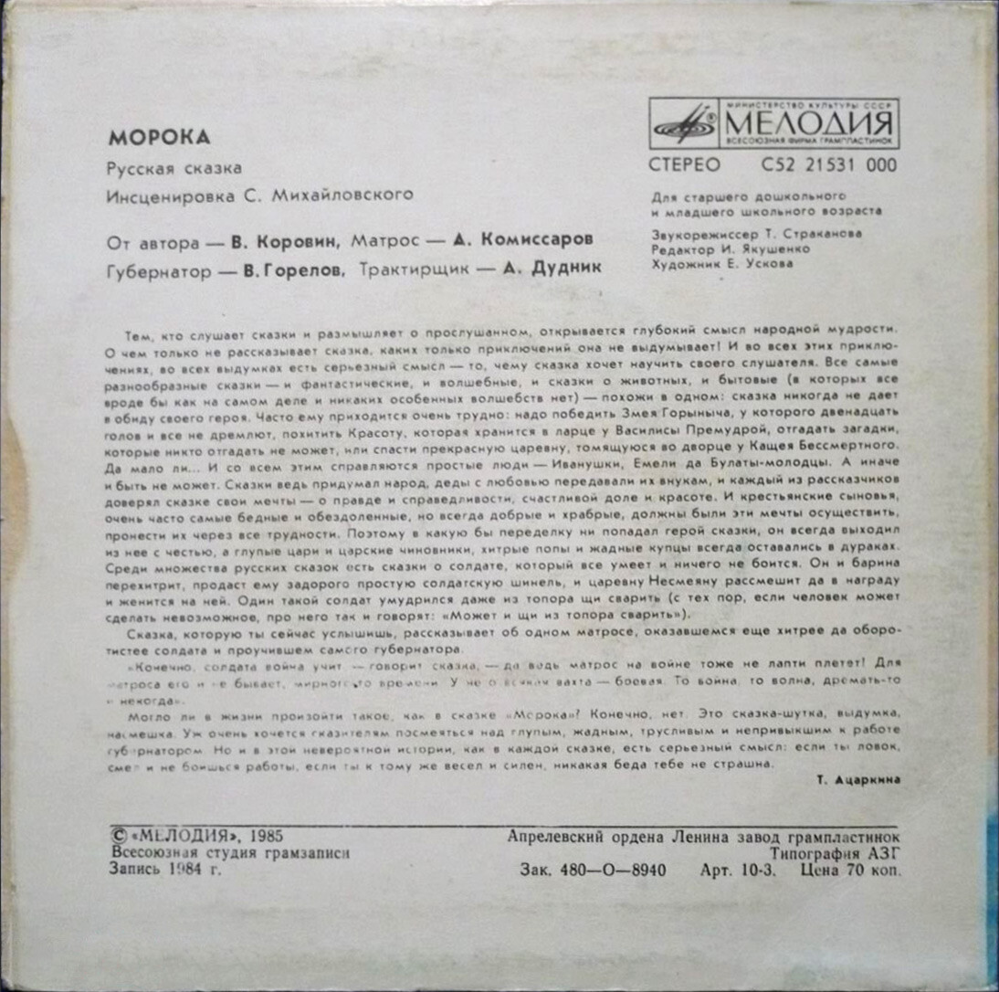Морока (русская сказка)