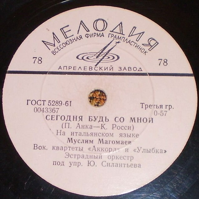 Муслим Магомаев — Сегодня будь со мной // Вок. квартет «Аккорд» — Селена