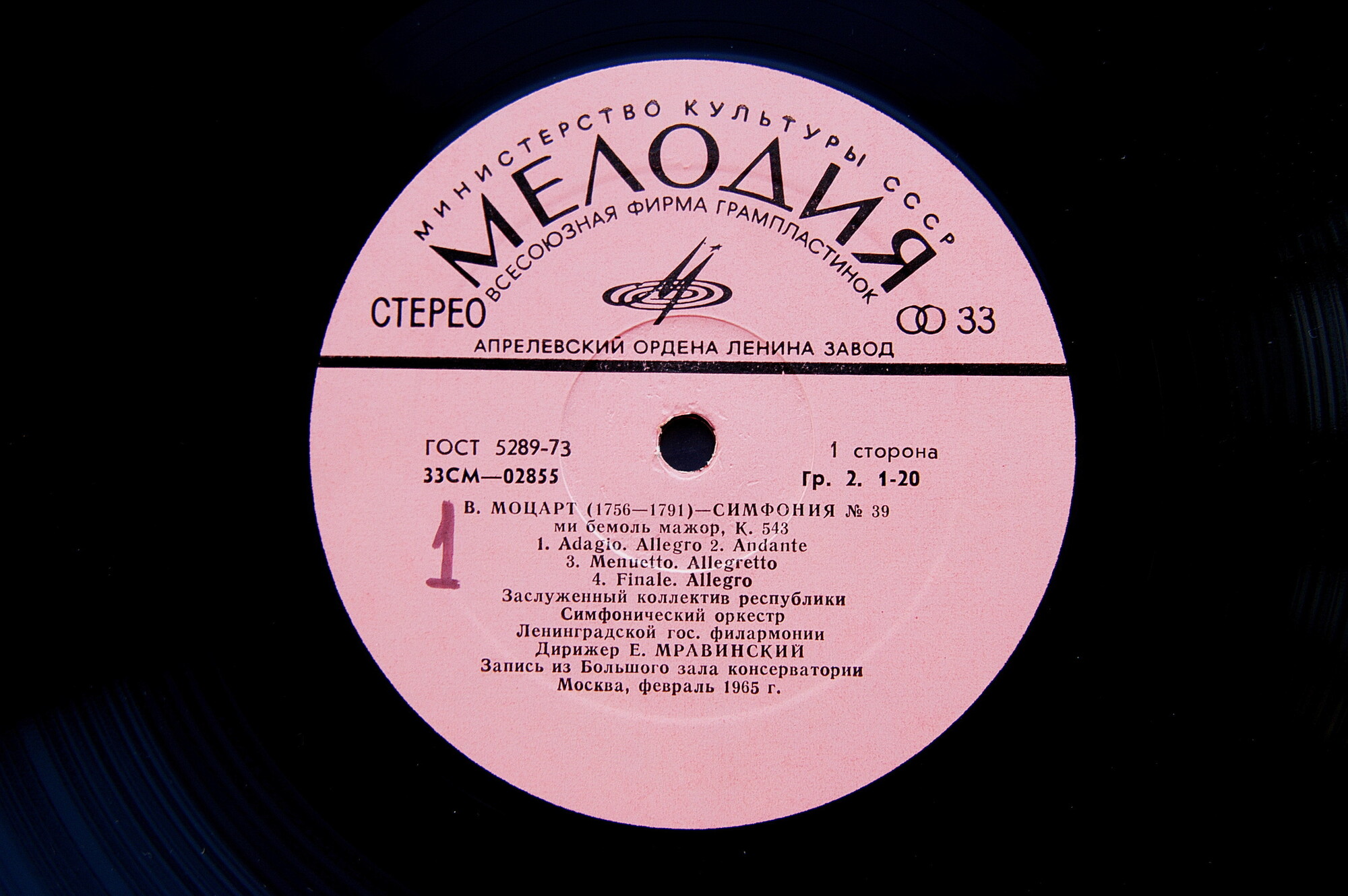 В. Моцарт, И. Стравинский. Дирижирует Евгений Мравинский