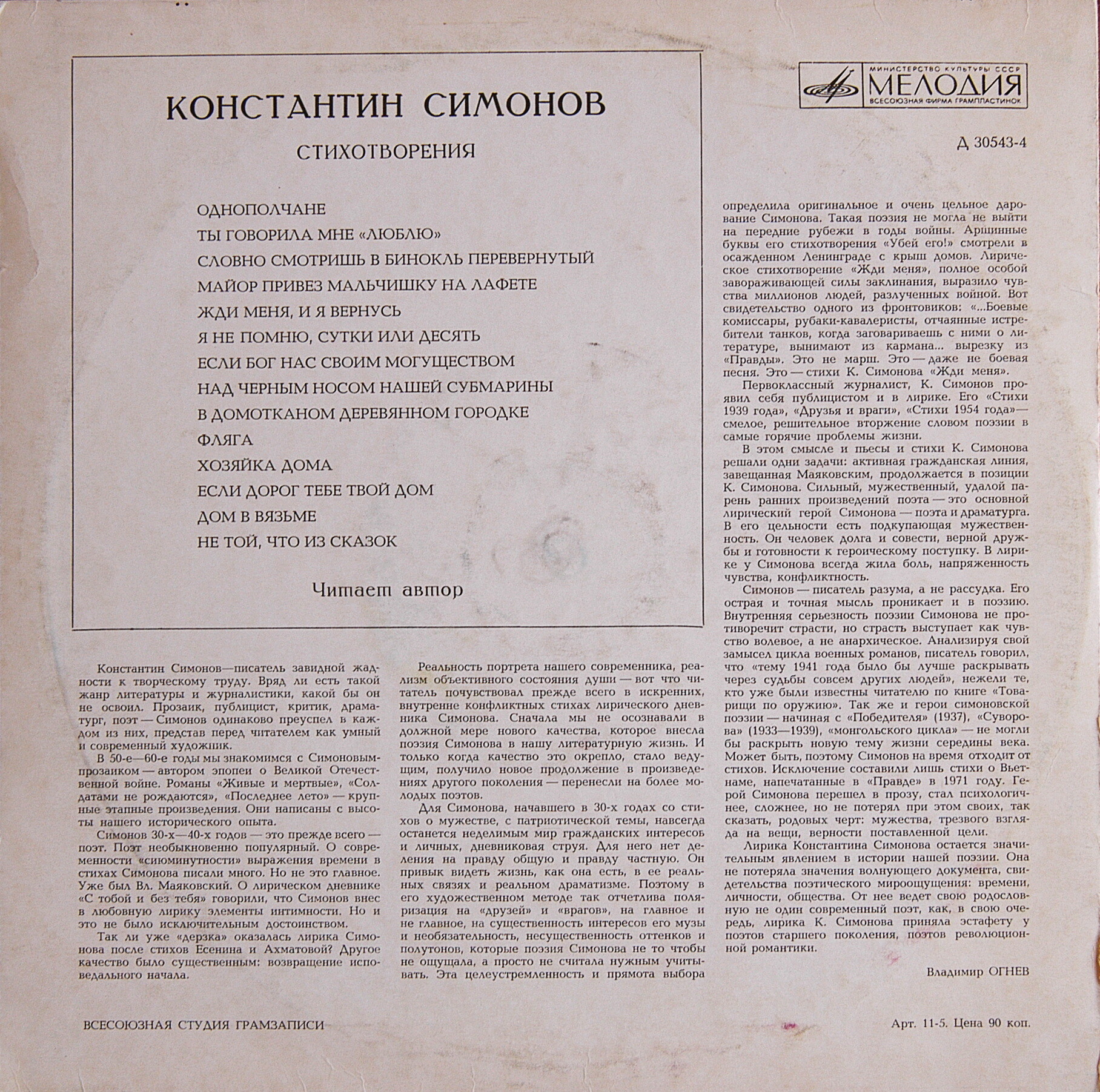 Константин СИМОНОВ. Стихотворения